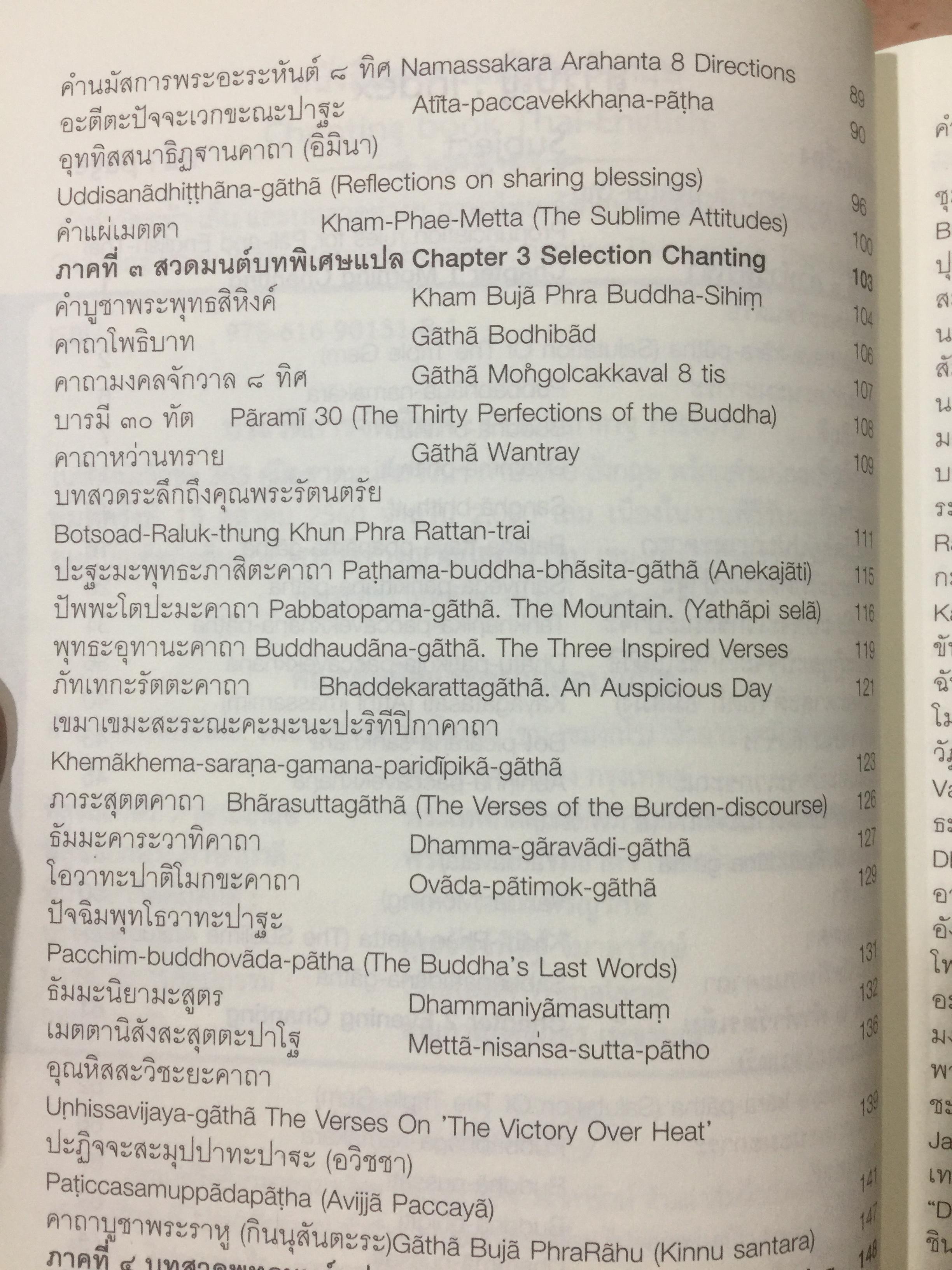 หนังสือสวดมนต์ไทย-อังกฤษ. Changing book. Thai-English วัดธาตุทอง พระอารามหลวง. รวมคำทำวัตรเช้า-เย็นและบทสวดต่าง 4 ภาษา บาลี-โรมัน-ไทย-อังกฤษ พร้อมคำแปลฉบับสมบูรณ์ 0 กก.