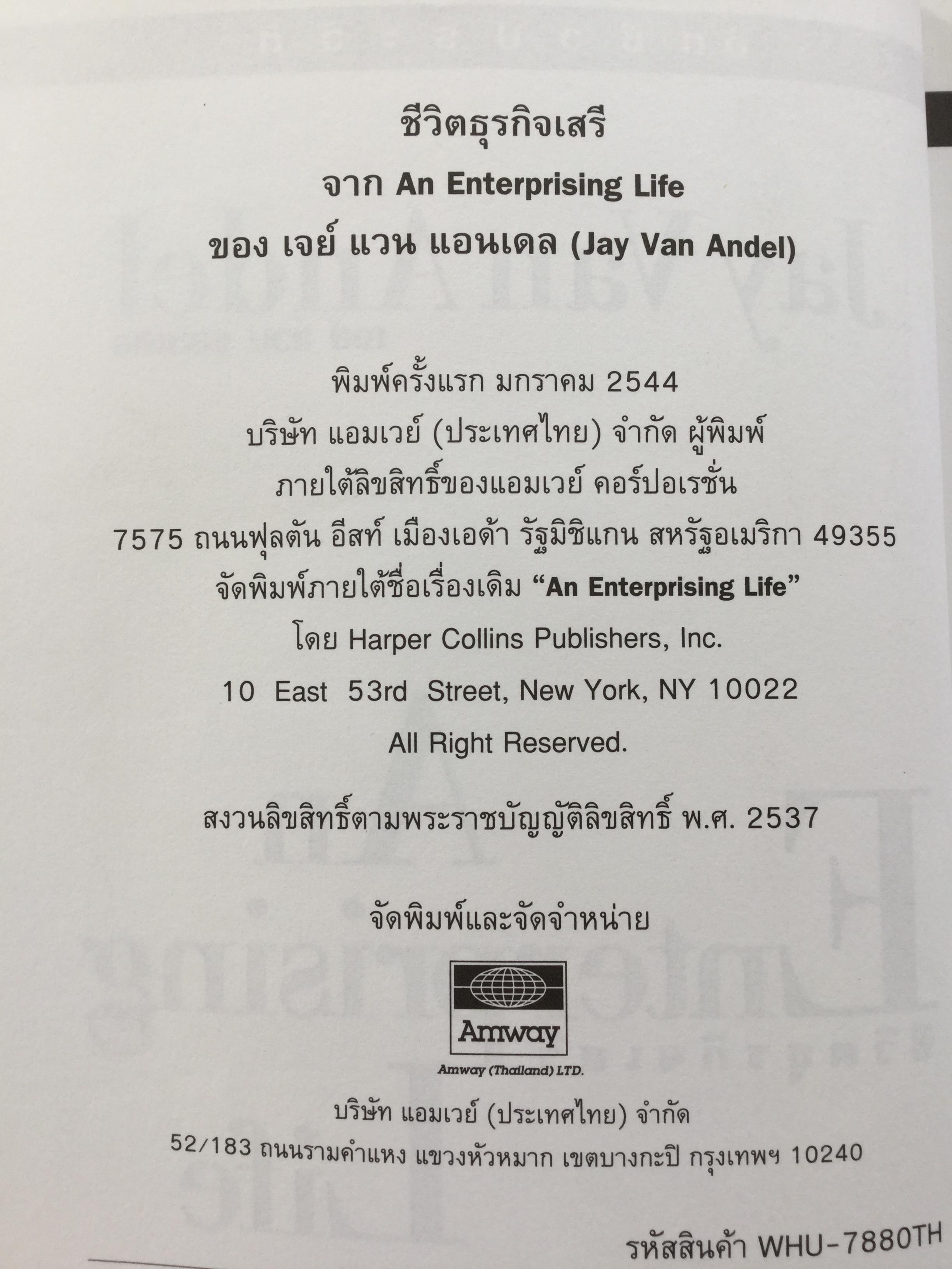 ชีวิตธุรกิจเสรี. An Enterprising Life อัตชีวประวัติชอง Jay Van Angel ผู้ร่วมสถาปนา แอมเวย์ คอร์ปอเรชั่น 3,500 กรัม