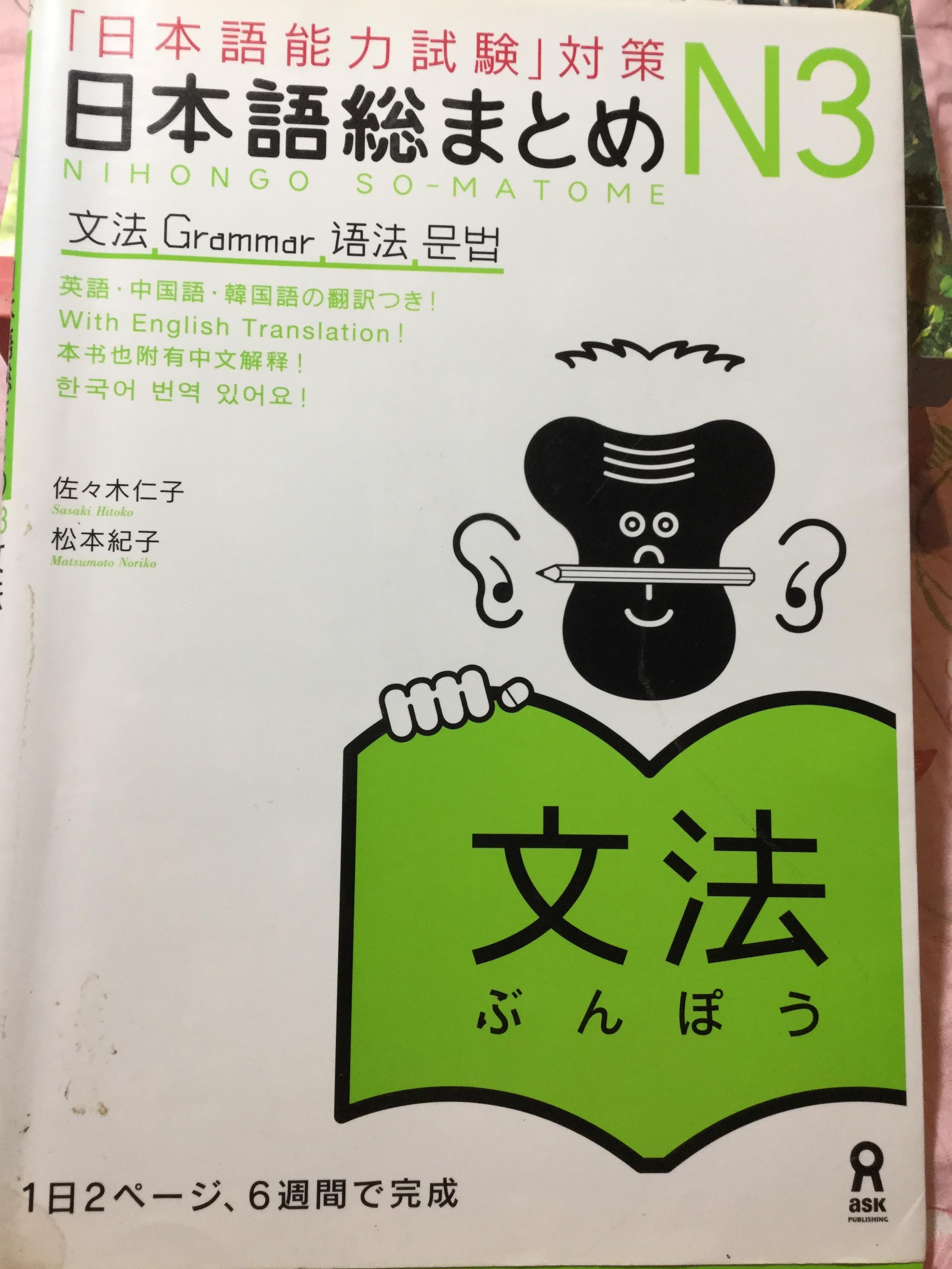 คู่มือ Grammar เตรียมสอบวัดระดับภาษาญี่ปุ่นระบบใหม่ N3 with English Translation 0 กก.