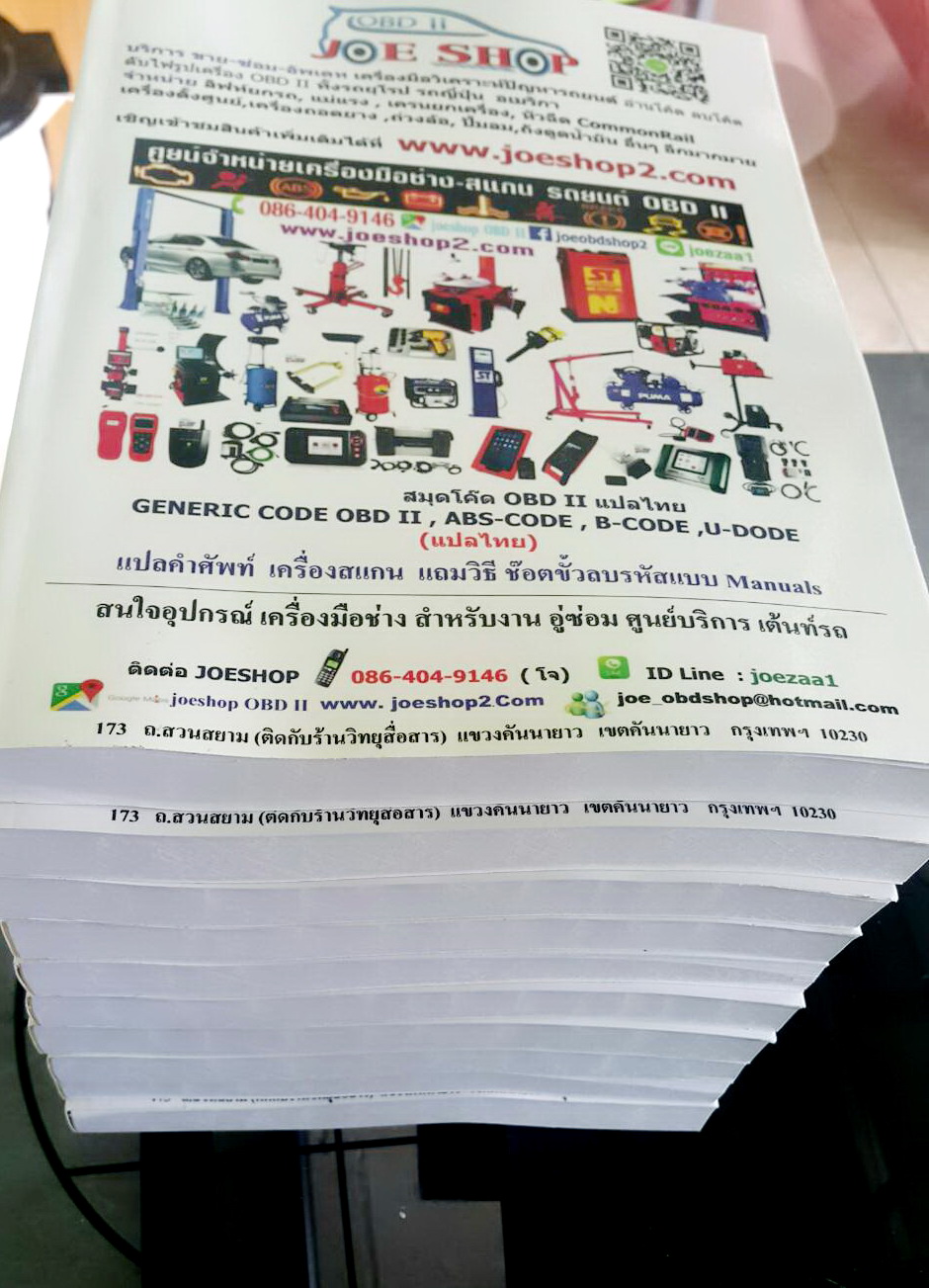 สมุดแปลโค๊ดOBD 1 เล่ม + คู่มือซ่อม USB Flash drive 32 GB 1 ชิ้น