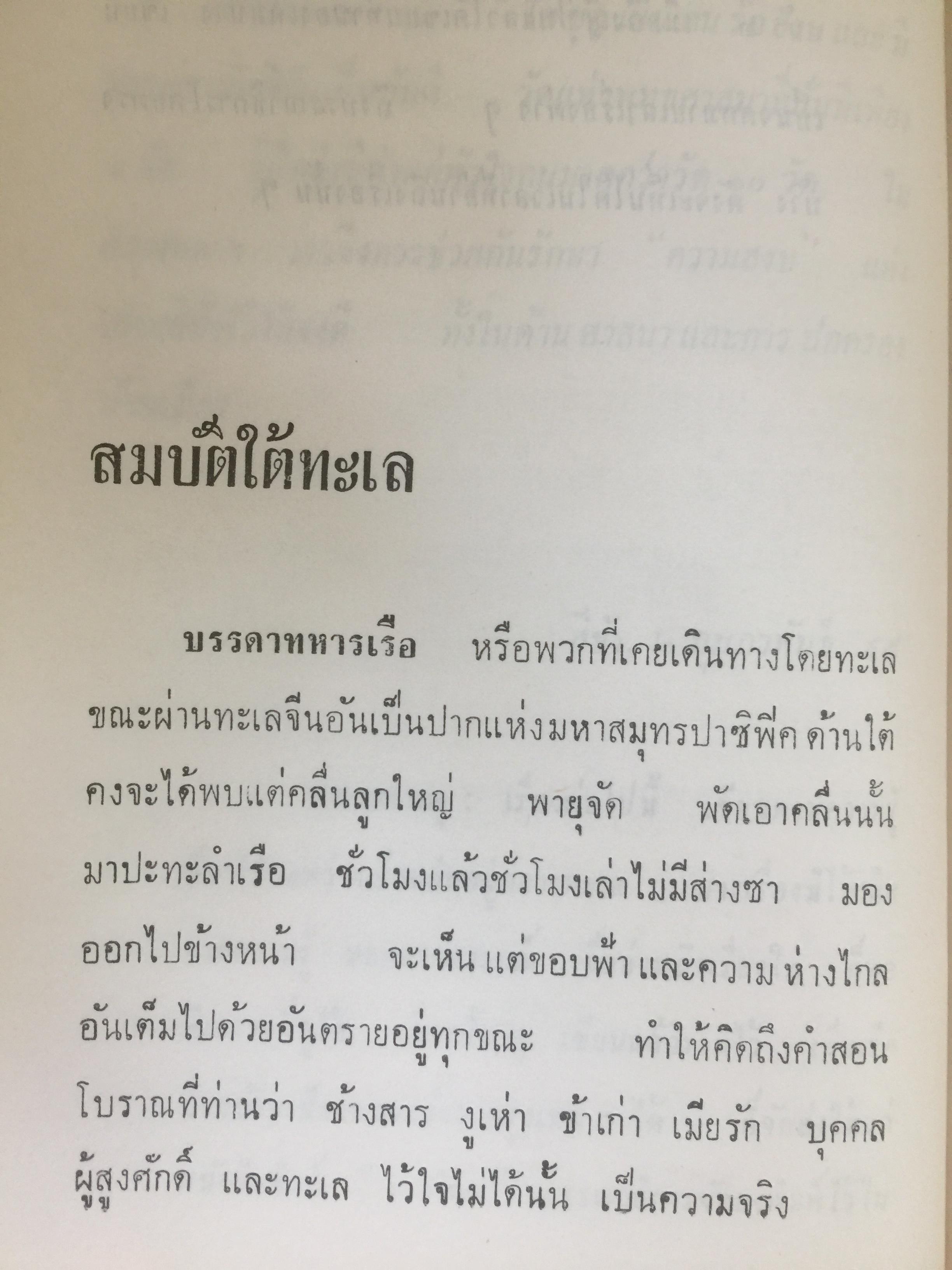 บนแผ่นดินซากุระ (ปี พ.ศ. 2494) ผู้เขียน เสถียร พันธรักษี 0 กก.