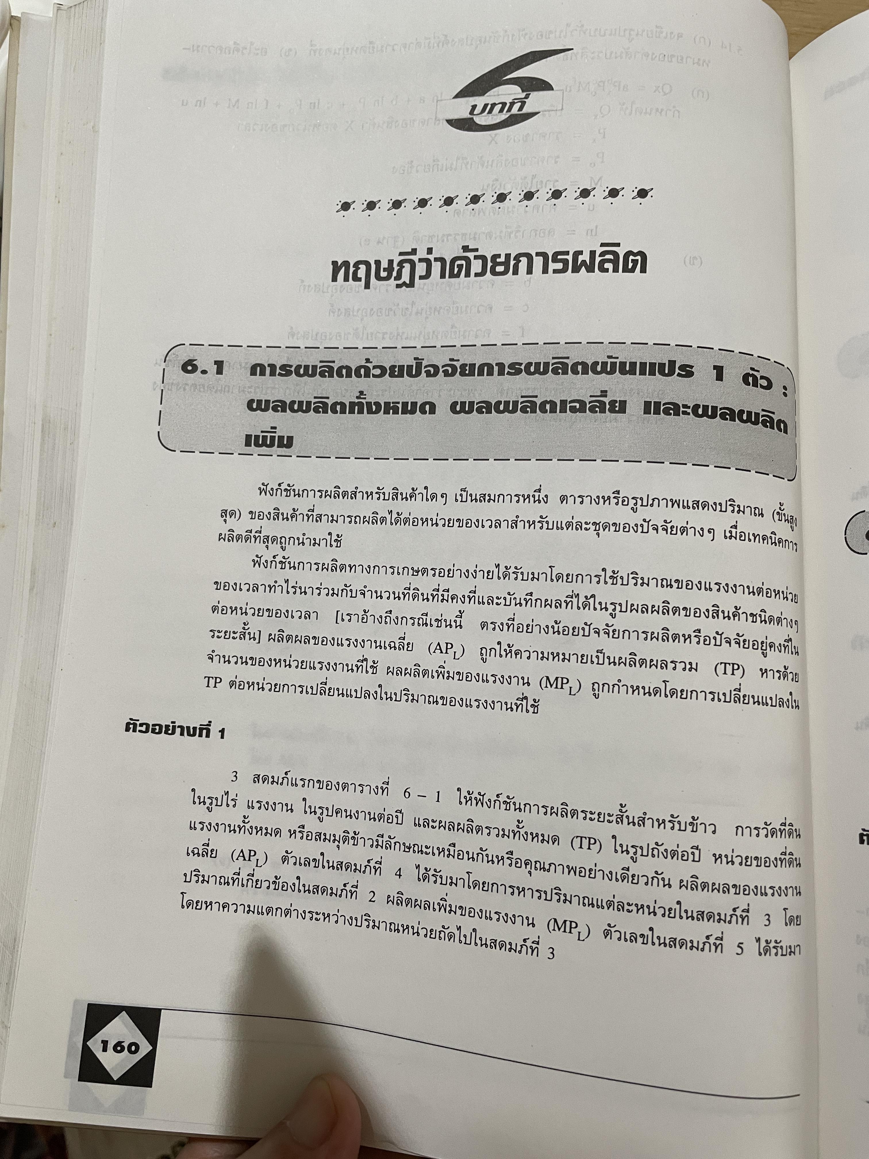 เศรษฐศาสตร์จุลภาค ทฤษฎีและตัวอย่างโจทย์ ผู้เขียน Dominick Salvatore. แปลและเรียบเรียงโดย รศ.ดร.สมพงษ์ อรพินท์ SCHAUM ‘ s. 2 กก.
