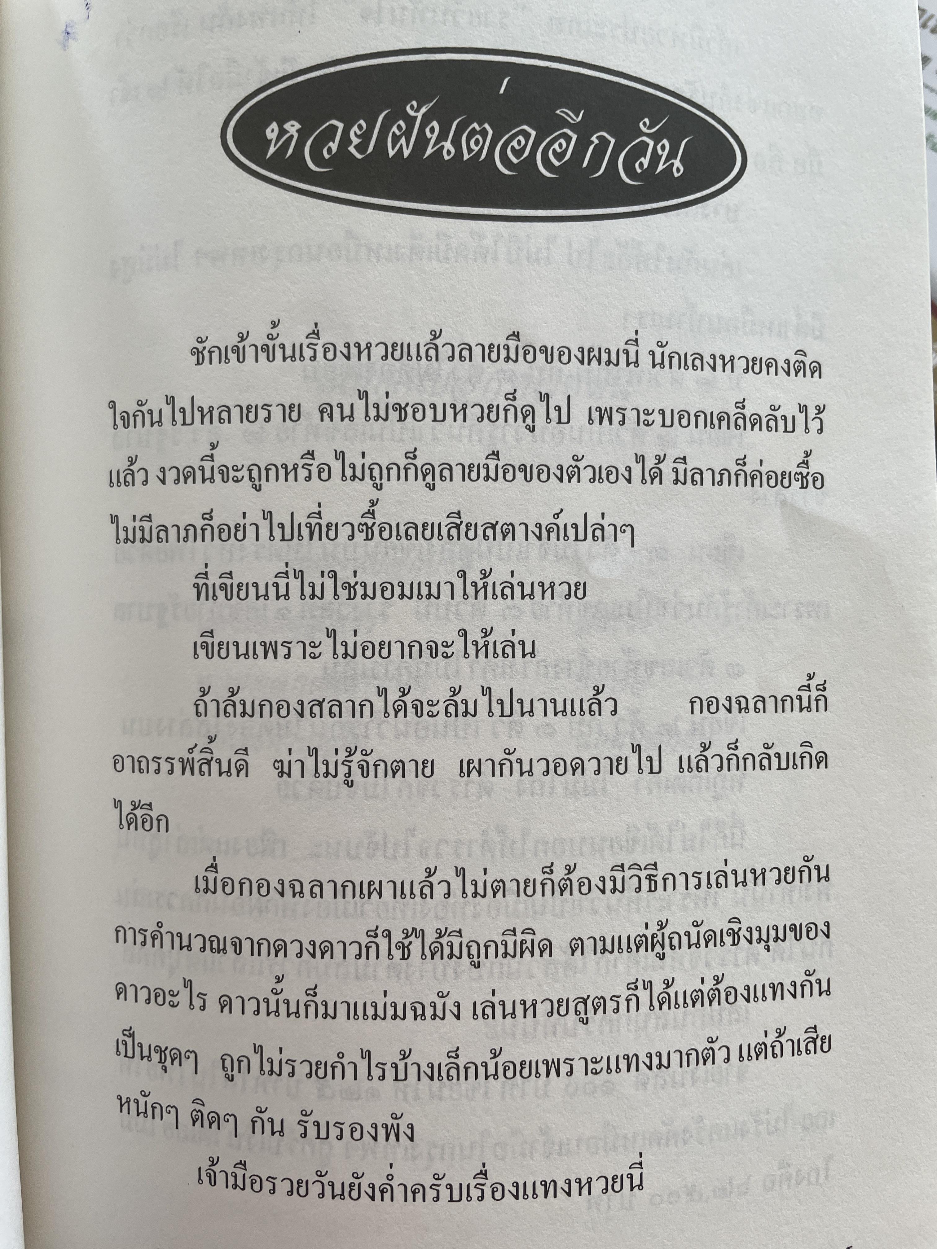 คุยเฟื่องเรื่องลายมือ โดย โหรใหญ่ บัญชา เลิศธนู ฝากวิทยายุทธ์ไว้ให้ทั่วโลกตะลึง 800 กรัม