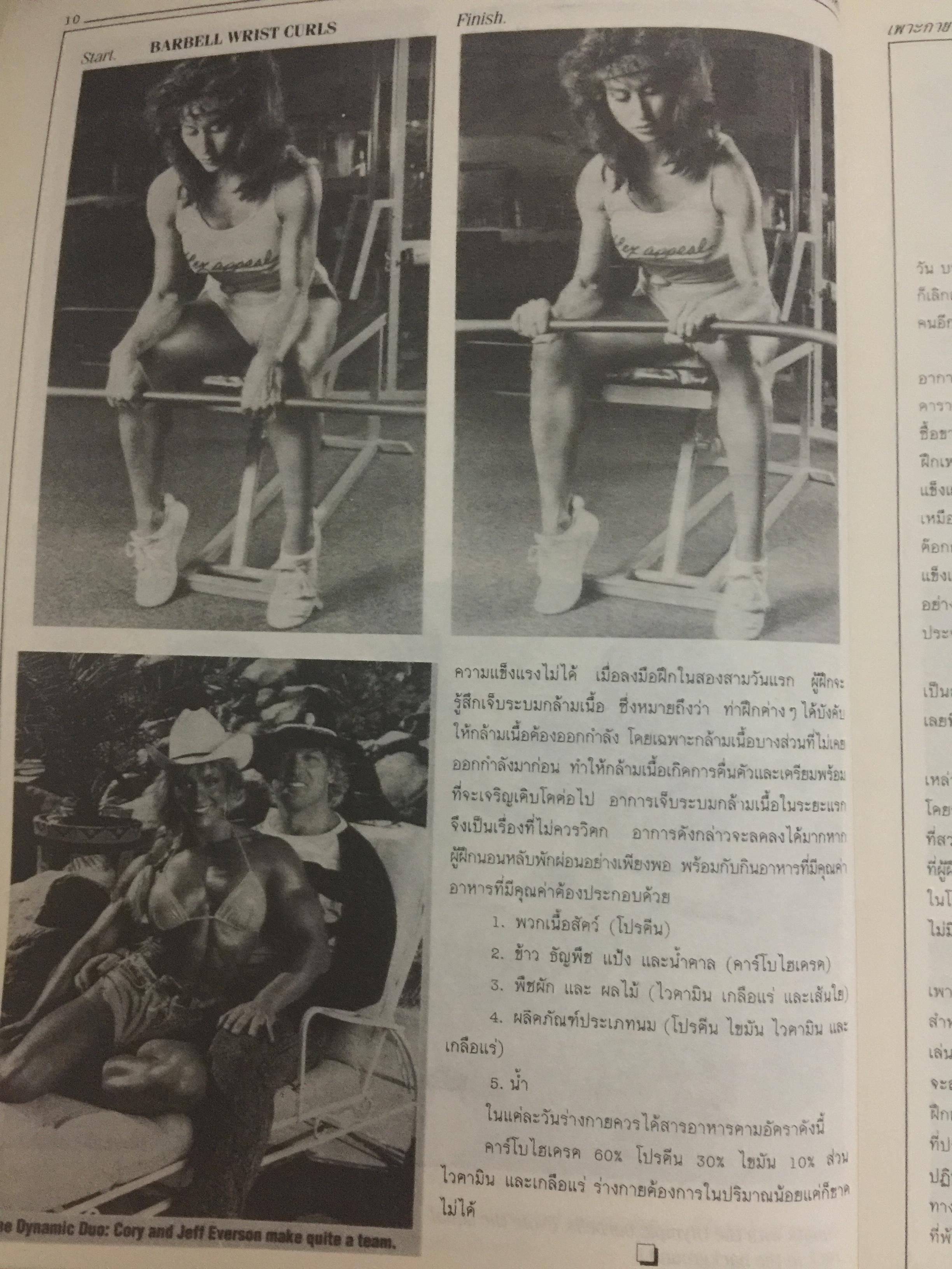 เพาะกายปริทัศน์. General View of Bodybuilding. in Iron ผู้เขียน นพคุณ วันแต่ง. 0 กก.