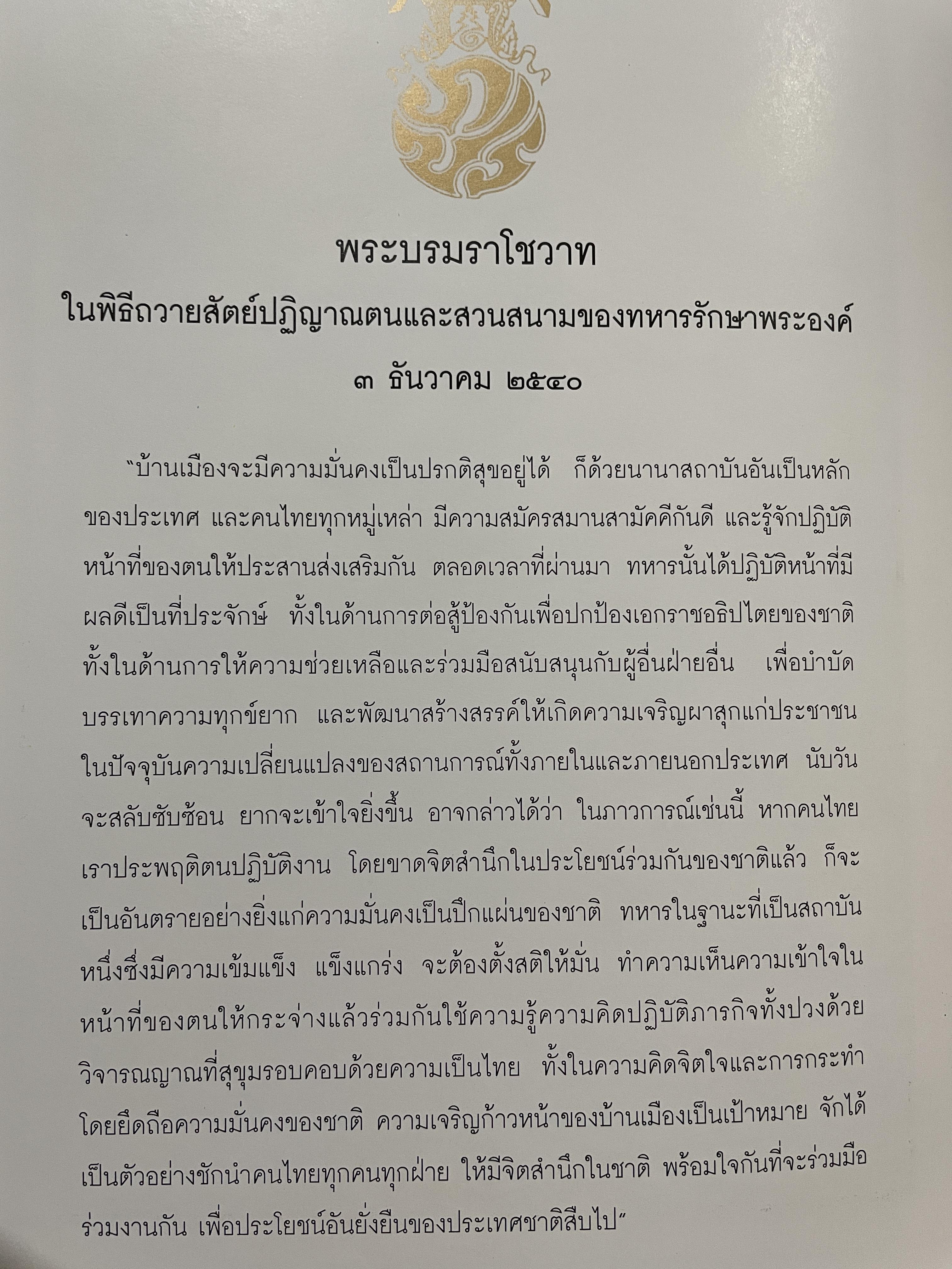 ชีวิตและผลงาน พลเอก เชษฐา ฐานะจาโร ผู้บังคับบัญชาทหารบก(1 ตุลาคม 2539-30 กันยายน 2541 ) 6,500 กรัม