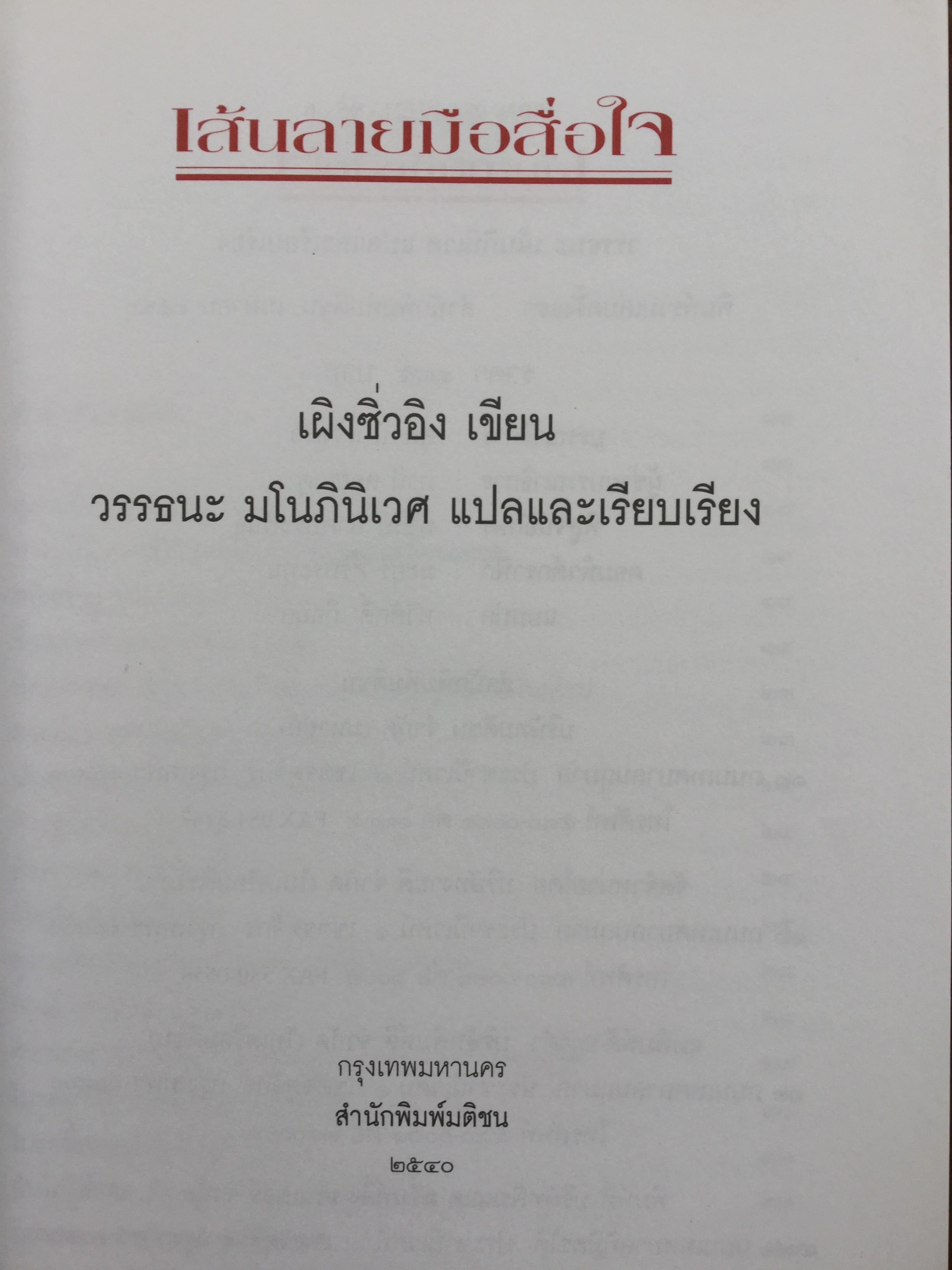 หนังสือเกี่ยวกับ ตำราอ่านลายมือ รวม4 เล่ม 1) เส้นลายมือสื่อใจ 2) ชะตาชีวิตบนฝ่ามือ 3)แนะลายมือบนฝ่ามือ 4)อ่านคนจากลายมือ 0 กก.
