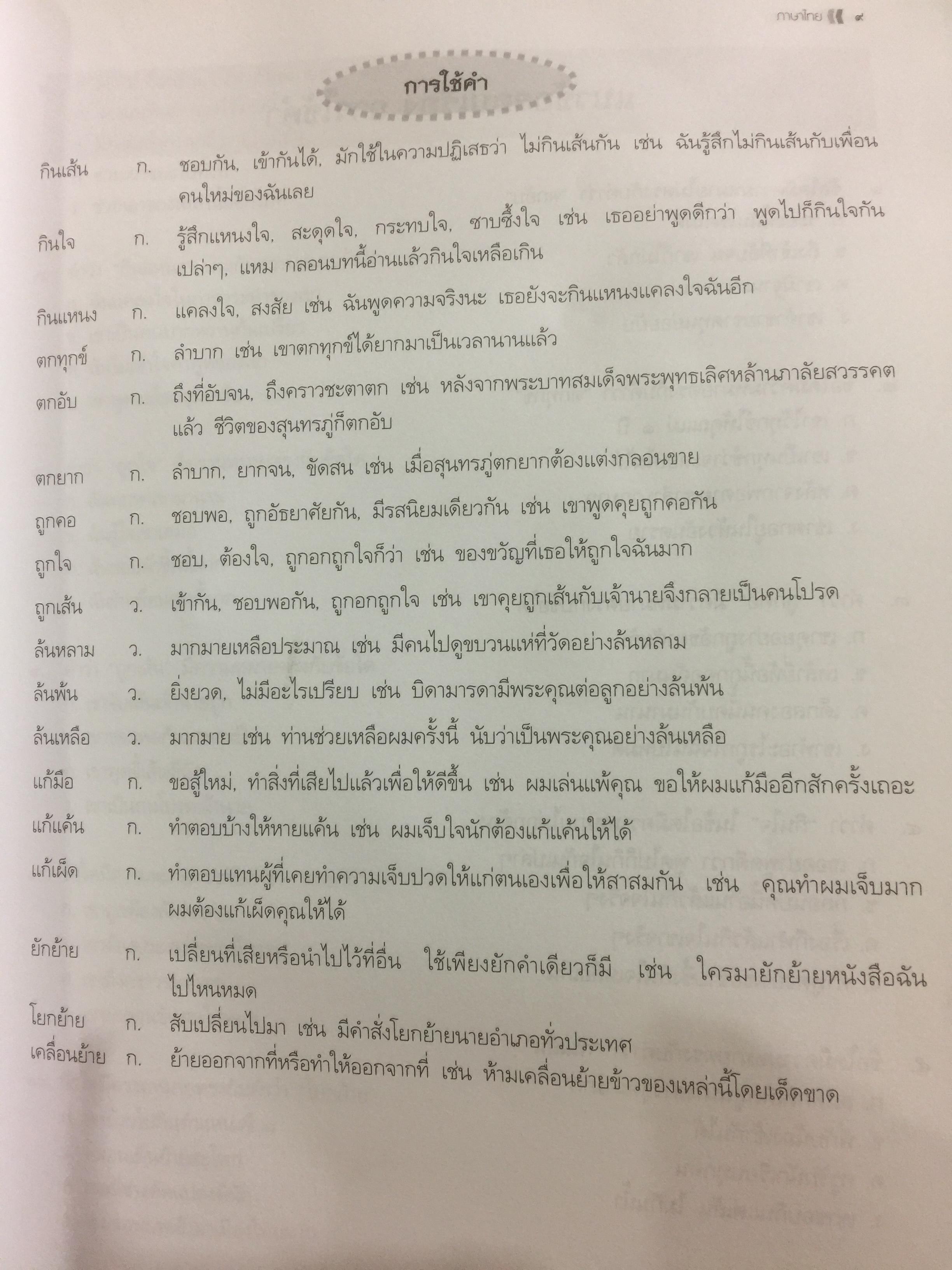 เจาะลึก ภาษาไทย เตรียมสอบนายตำรวจและเข้ารับราชการพลเรือน 0 กก.