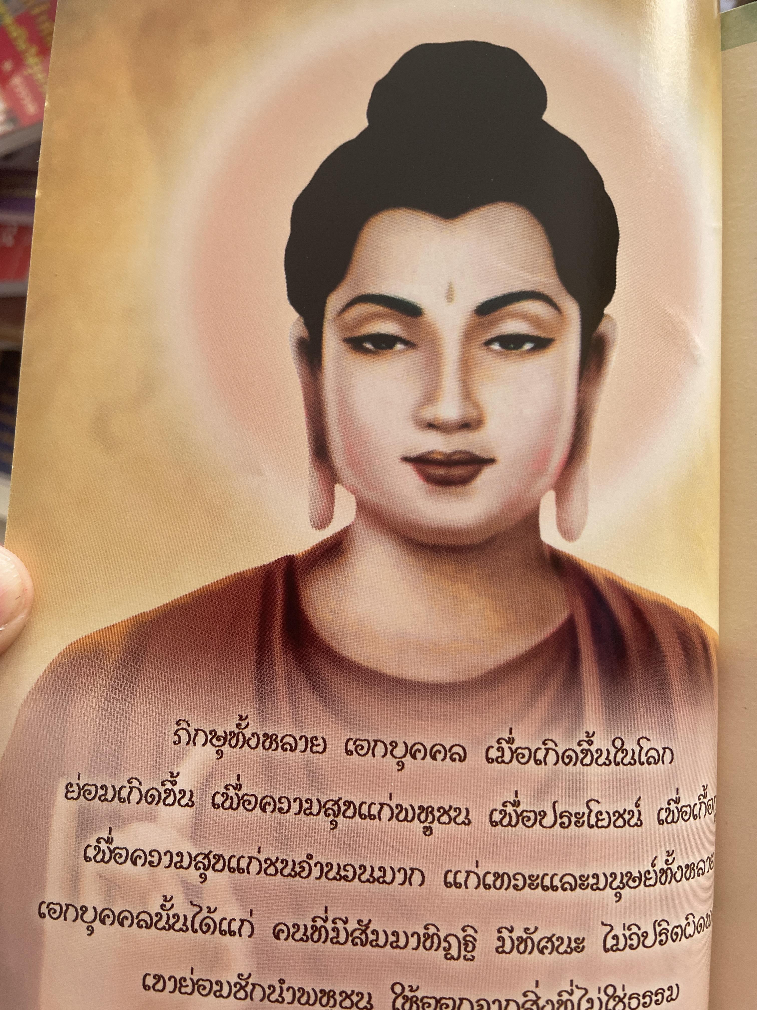 อังคีรสปุตฺโต (1-18). รวบรวมและเรียบเรียงโดย ปัตติยา 3,500 กรัม