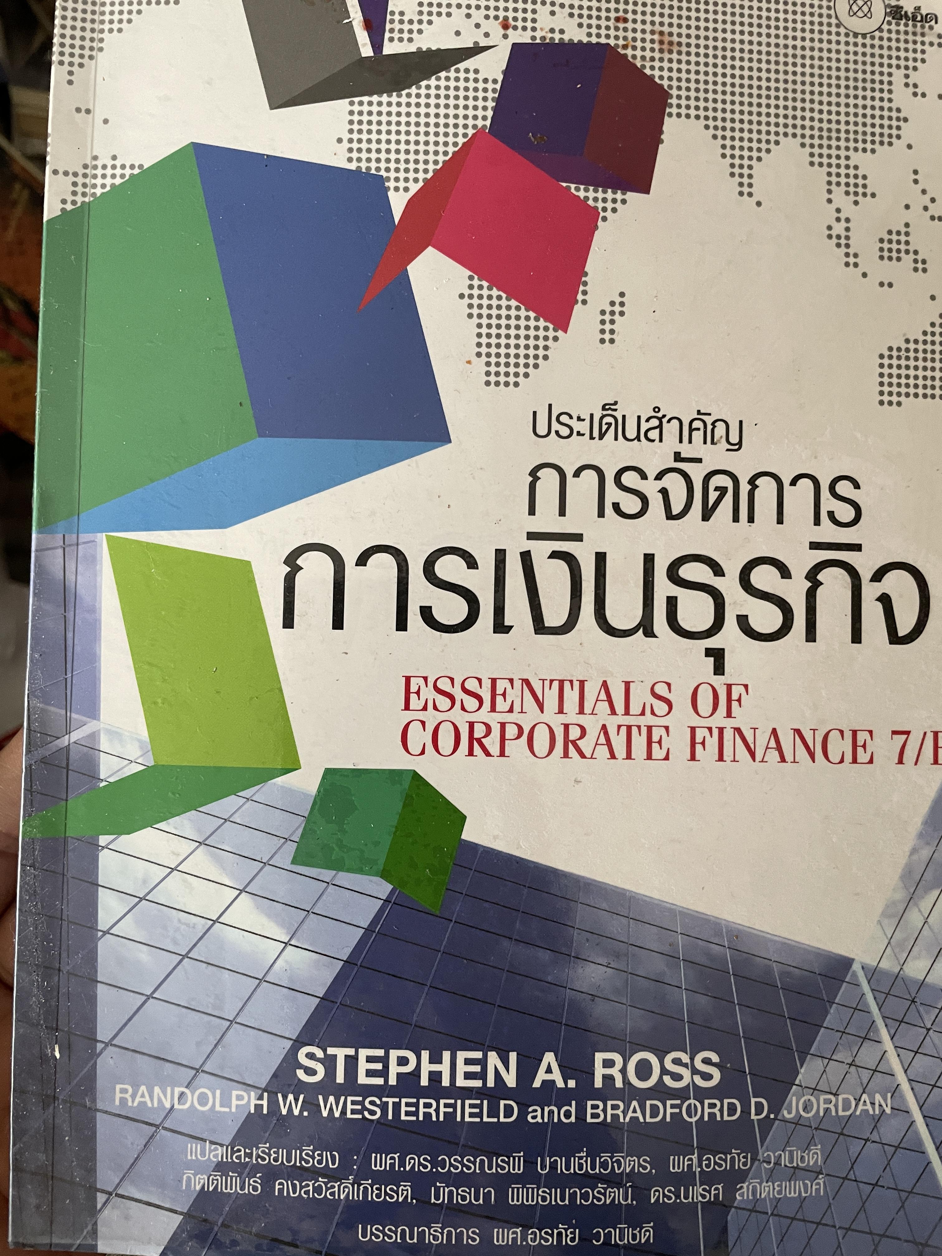 ประเด็นสำคัญ การจัดการการเงินธุรกิจ ESSENTIALS OF. CORPORATE FINANCE. 7/E. ผู้เขียน STEPHEN A. ROSS. ผู้แปลและเรียบเรียง ผศ.ดร.วรรณรพี บานชื่นวิจิตร และคณะ 1 กก.