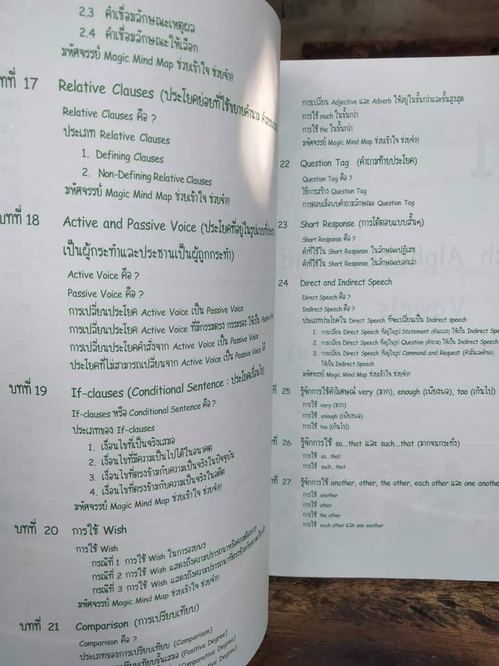 เก่งไวยากรณ์ คล่องอังกฤษ ฉบับสมบูรณ์