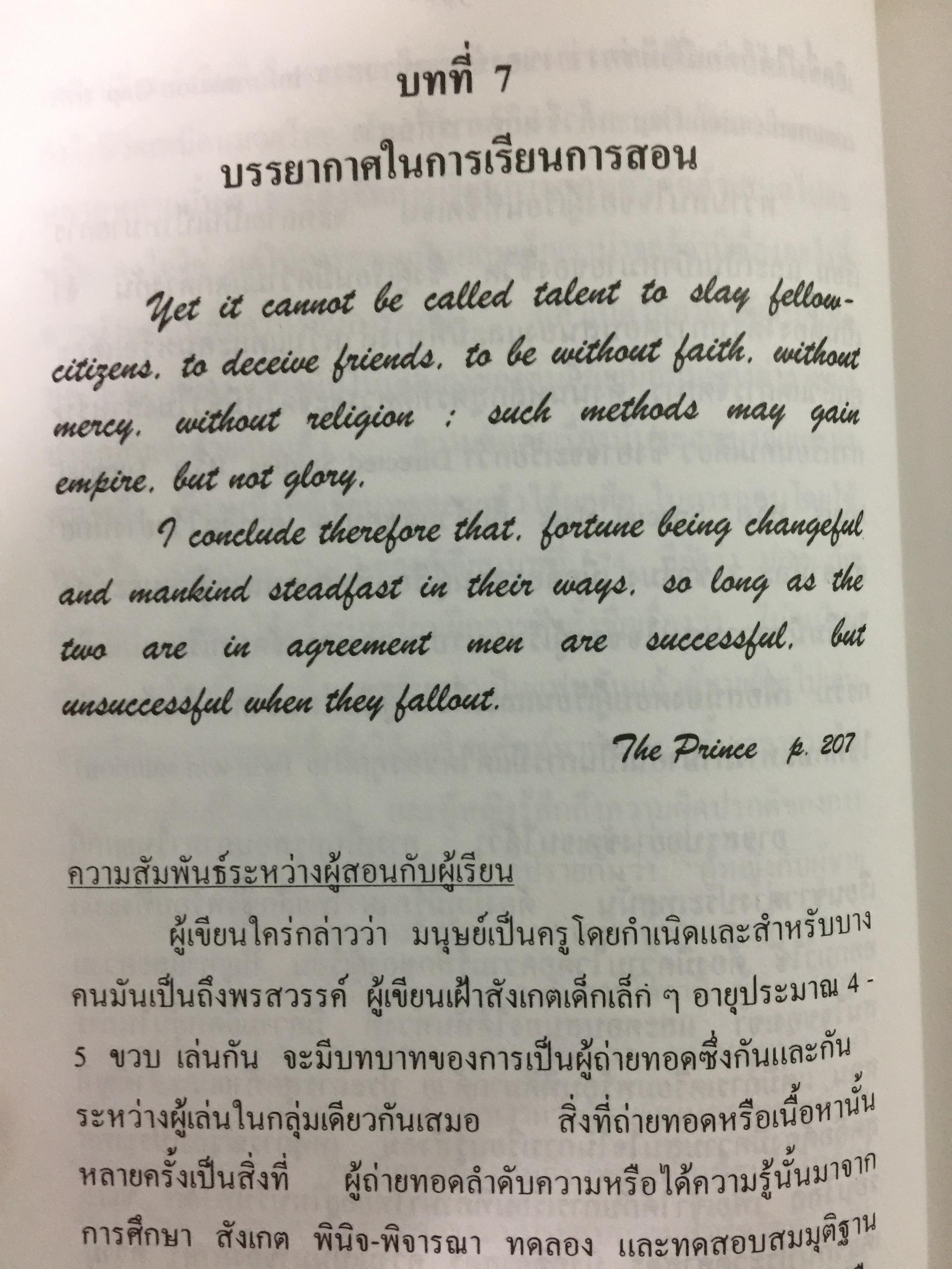 พื้นฐานการสอนภาษาไทย ในฐานะภาษาต่างประเทศ Foundation of Teaching As a Foreign Language ผู้เขียน ศรีวิไล พลมณี 0 กก.