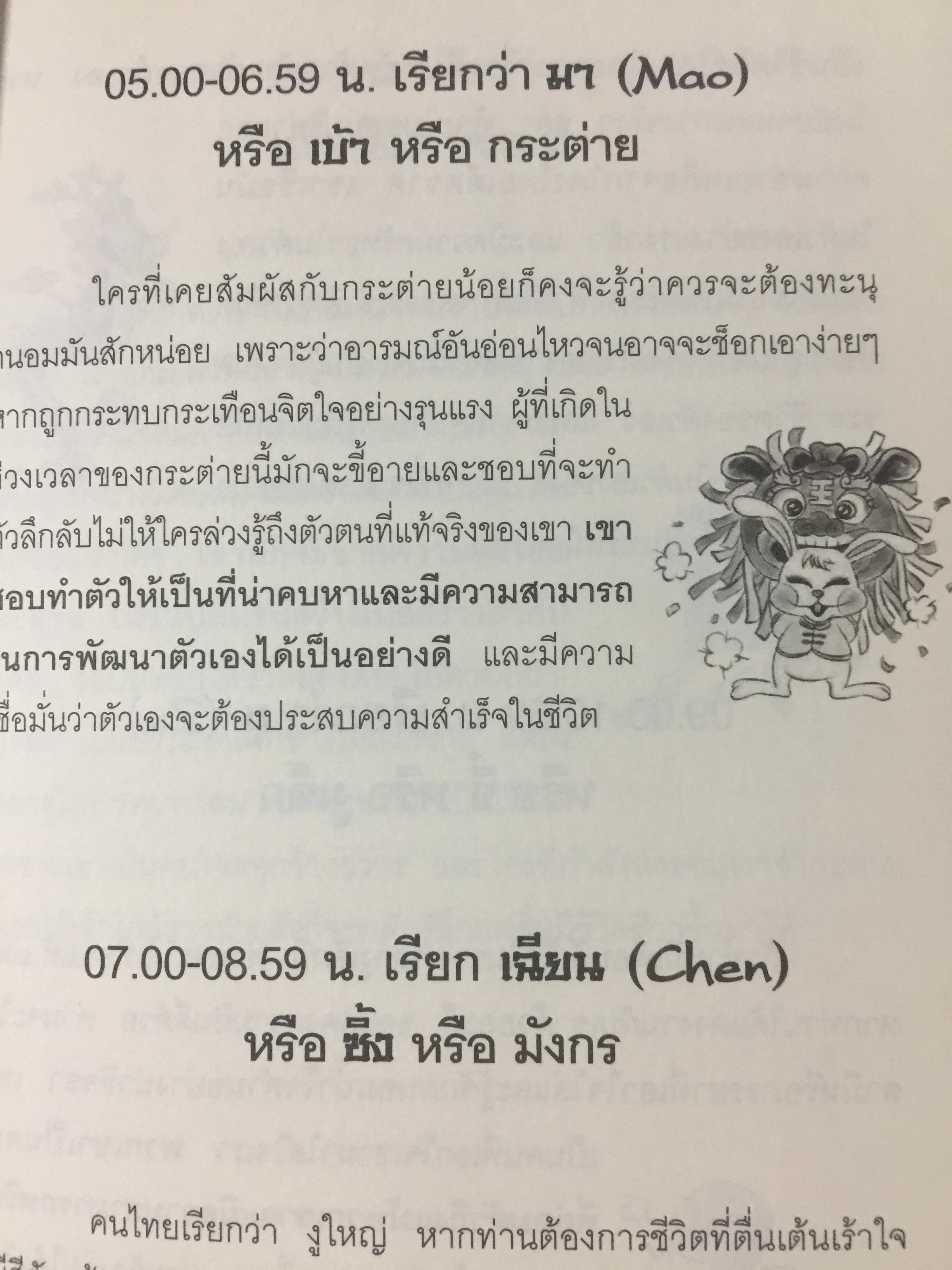 ความลับแห่งฟ้า รู้ทันดวงชะตา. แม่นยำ ชัดตรง ดูดวง 12 นักษัตรแบบจีน ผู้เขียนซินแสแซ่อึ้ง 0 กก.