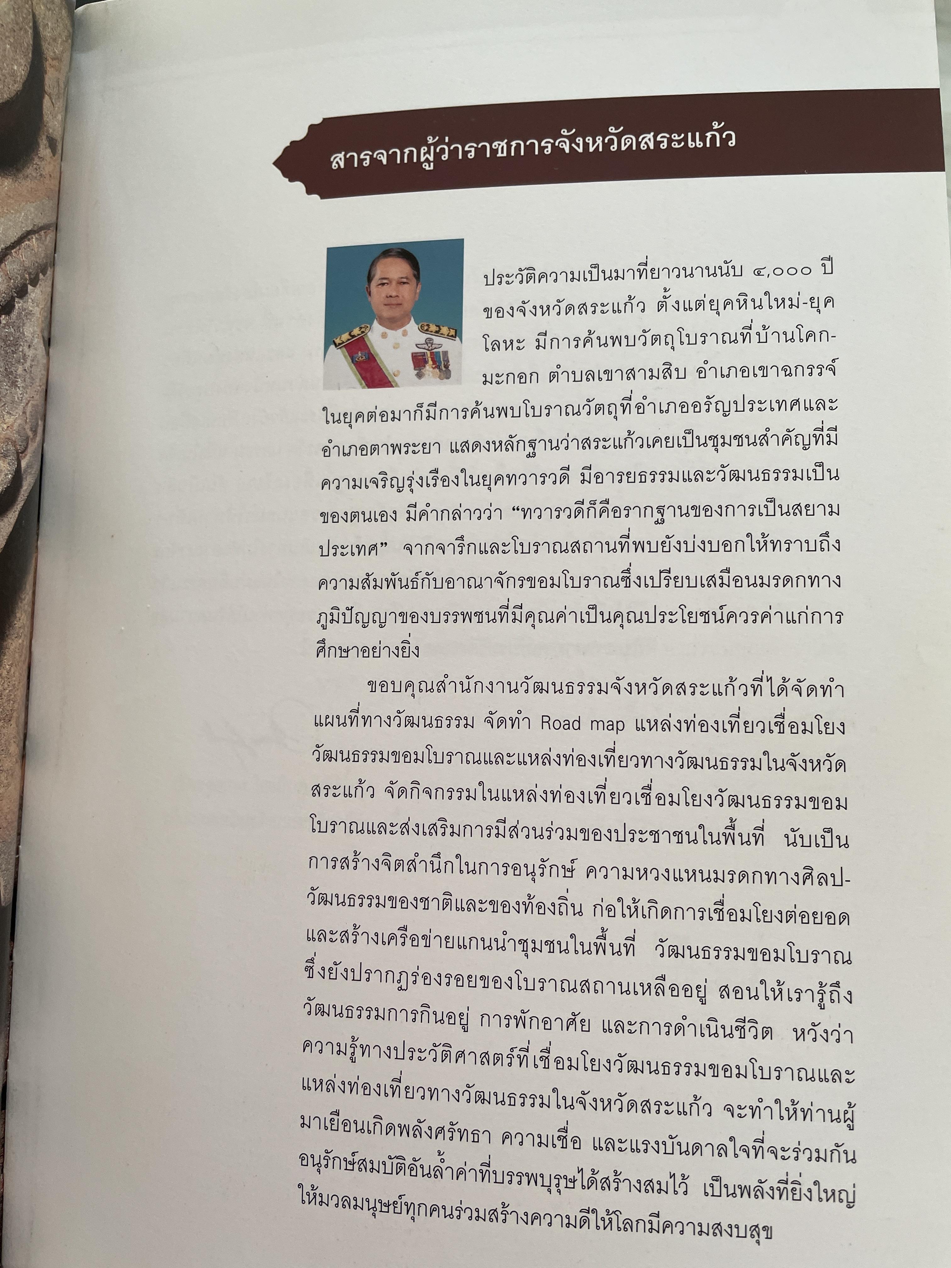 วัฒนธรรมขอมโบราณ และปราสาทหินที่สำคัญ ในจังหวัดสระแก้ว แหล่งเรียนรู้และแหล่งท่องเที่ยวเชื่อมโยง 3 กก.