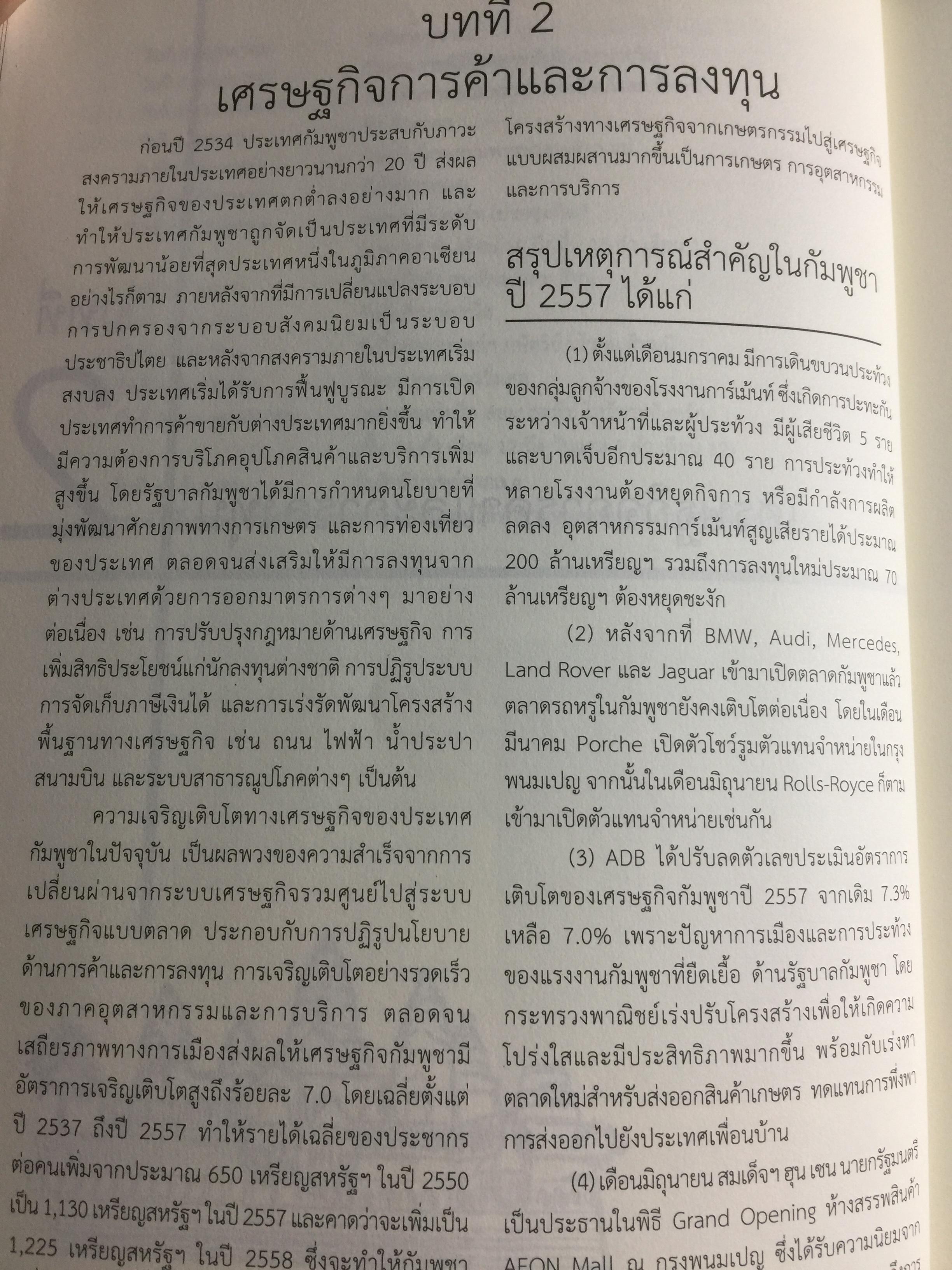 คู่มือโอกาสและทิศทางการค้าการลงทุนในกัมพูชา จัดทำและพิมพ์โดย กรมส่งเสริมการค้าระหว่างประเทศ กระทรวงพาณิชย์ 0 กก.