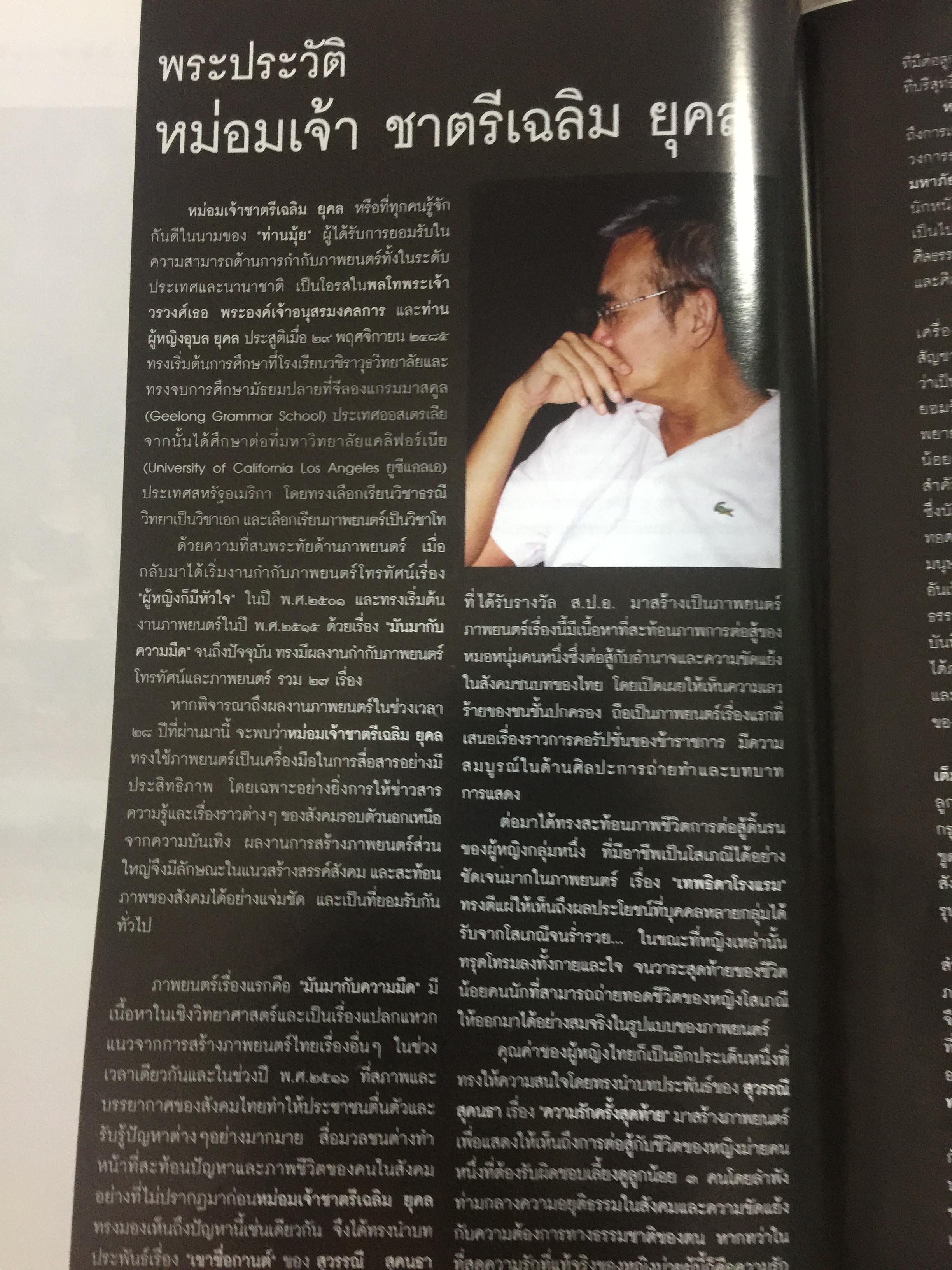 สุริโยไท. หนึ่งวีรสตรี หาญกล้า พลิกหล้าดับร้อนแผ่นดินเพลิง. สุดยอดภาพยนต์แห่งสยามประเทศ โดย ม.จ.ชาตรีเฉลิม ยุคล 0 กก.