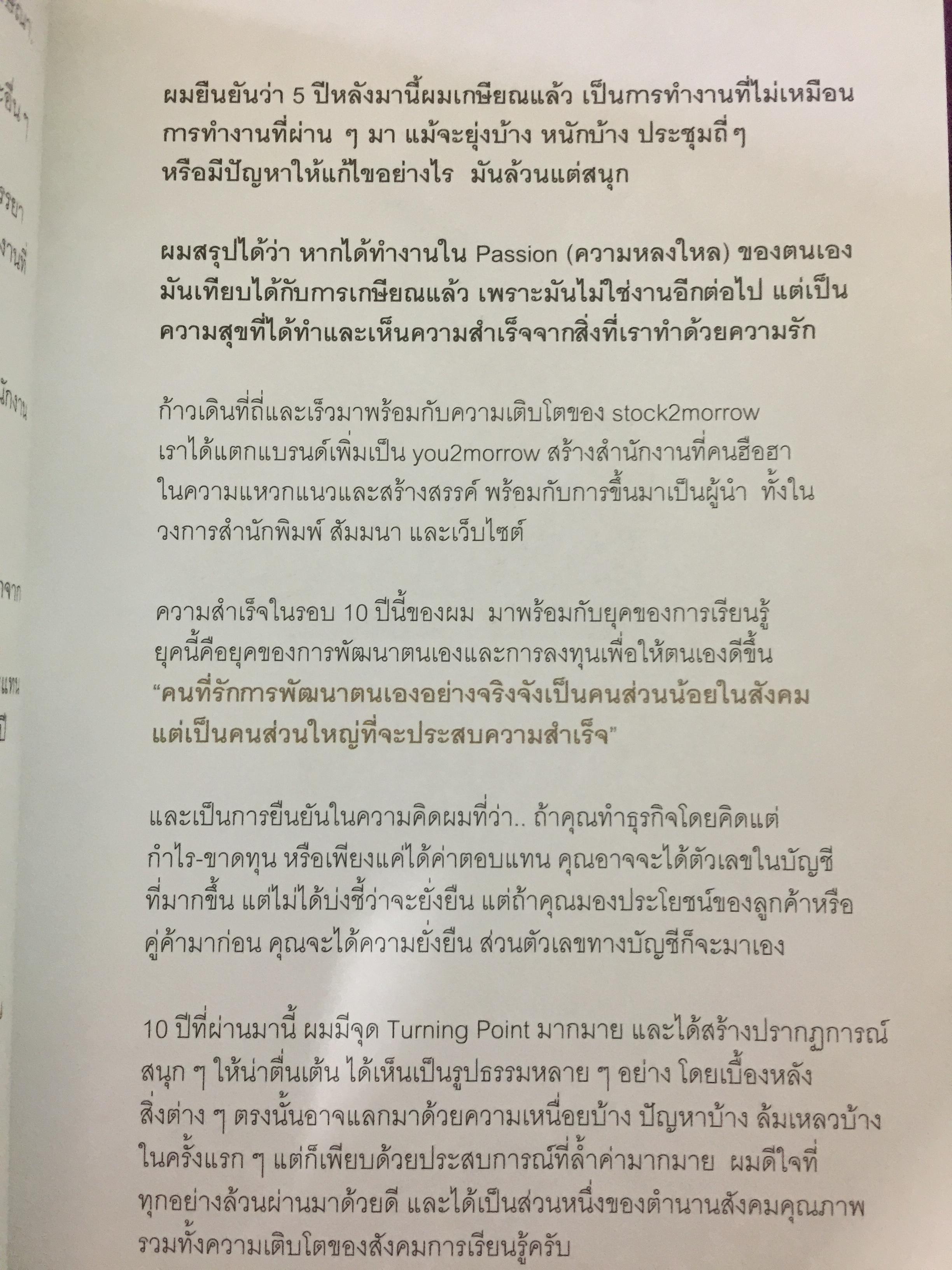 เทคนิคพิชิตฝัน จากเหล่านักล่าความสำเร็จ. THE GREAT GOLDEN BOOK 0 กก.