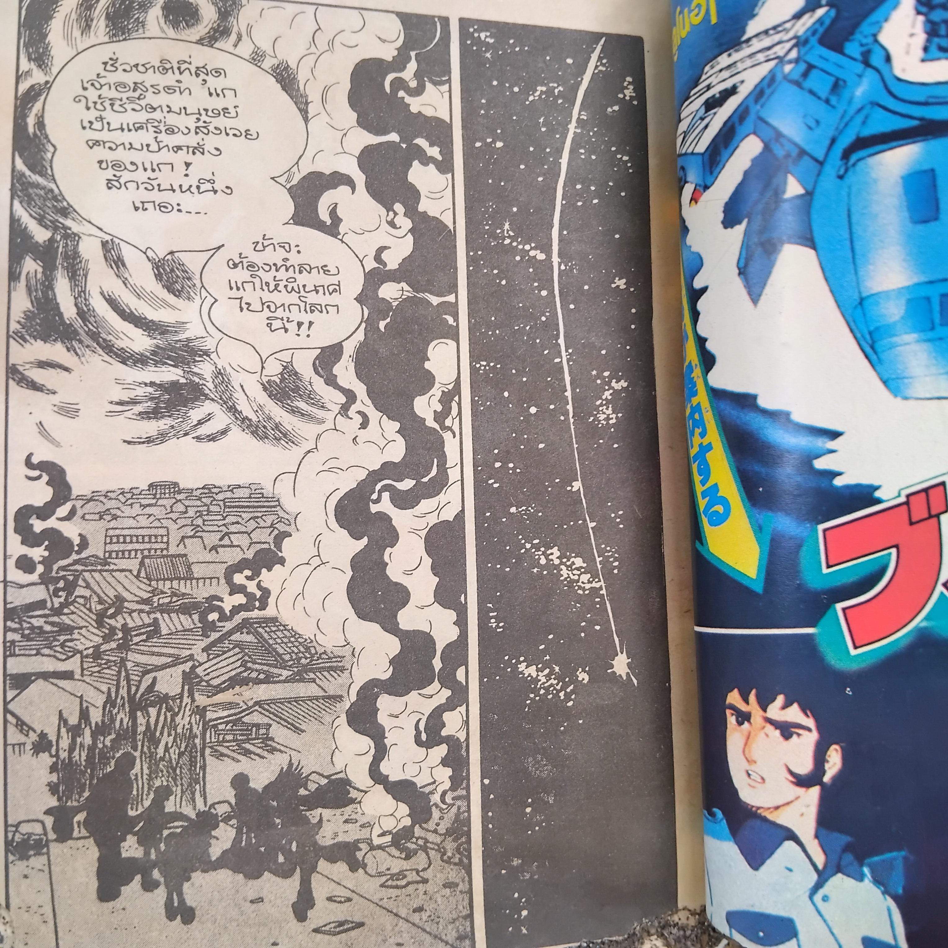 สายลับ009 ตอน หุ่นยนต์0013 เล่มเดียวจบ แถม ส.ค.ส. ยอดมนุษย์08 ในซีล