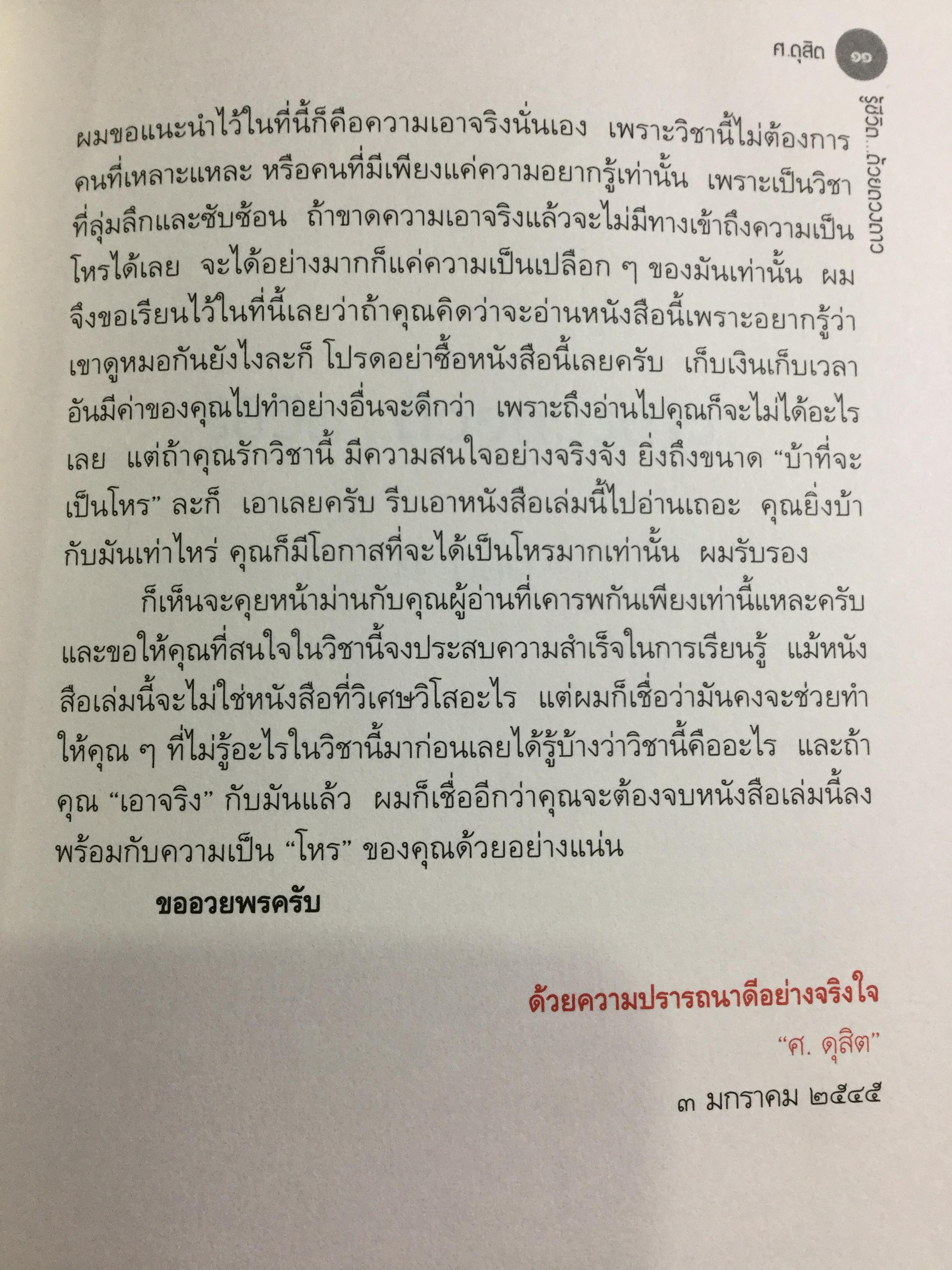 รู้ชีวิตด้วยดวงดาว อ่านอนาคตของคุณไม่ยากหรอก แค่รู้จักดาว 10 ดวงเท่านั้น ผู้เขียน ศ.ดุสิต 0 กก.