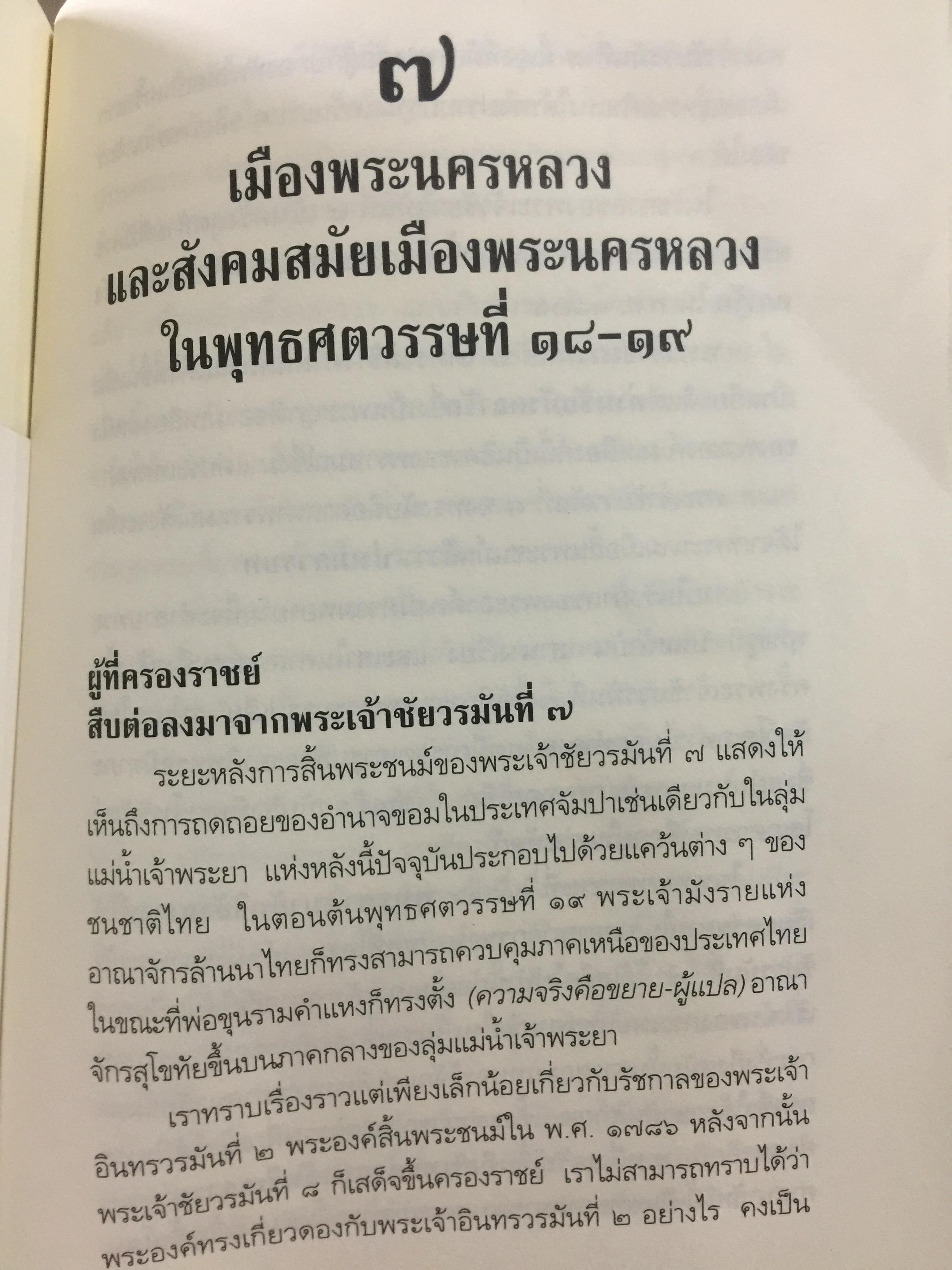 ประวัติ เมืองพระนครของขอม 0 กก.