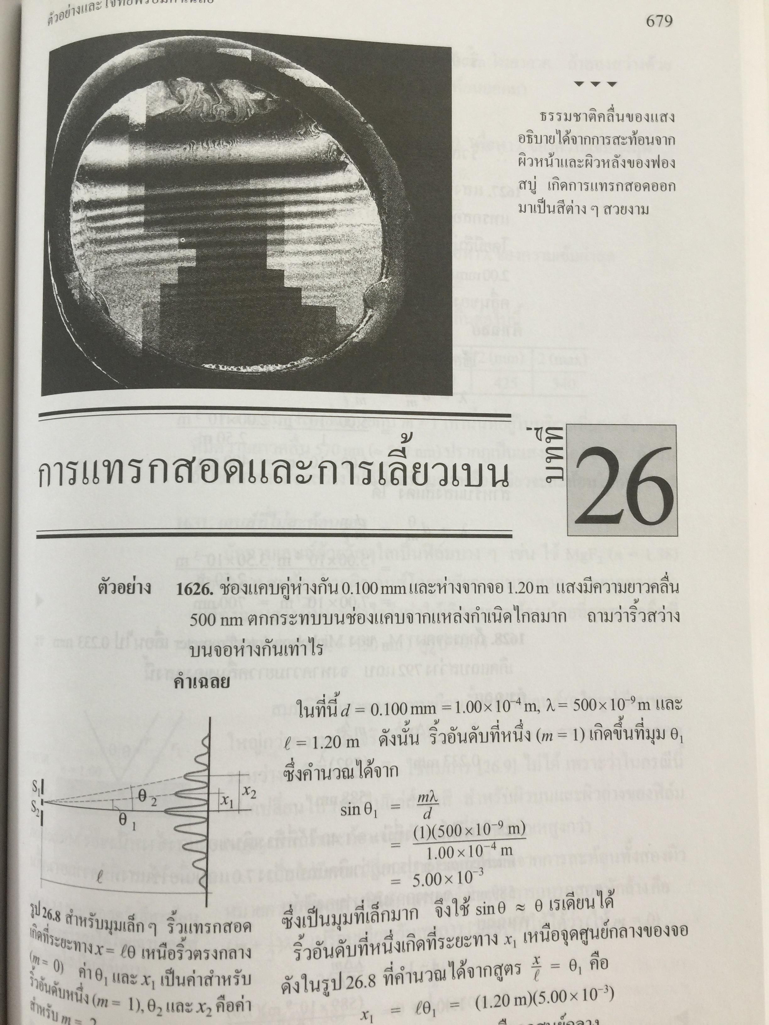 ฟิสิกส์ 2 ตัวอย่างและโจทย์ พร้อมคำเฉลย ผู้เขียน ก่องกัญจน์-ธนกาญจน์ ภัทรากาญจน์ สำนักพิมพ์แห่งจุฬาลงกรณ์มหาวิทยาลัย 2551 3 กก.