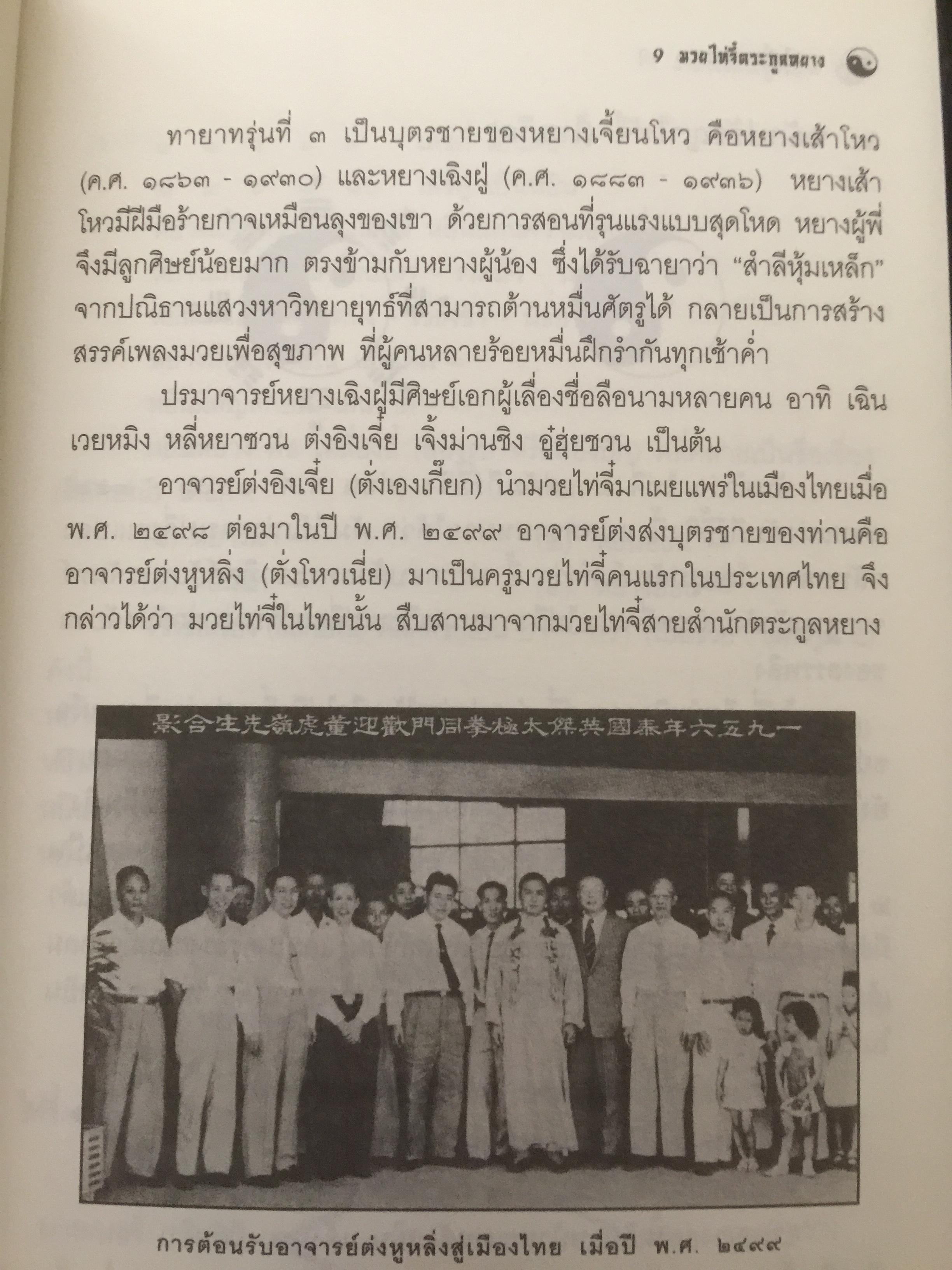 มวยพลังภายใน ไทเก๊ก(มวยไท้จี๋ตระกูลหยาง) 2,500 กรัม