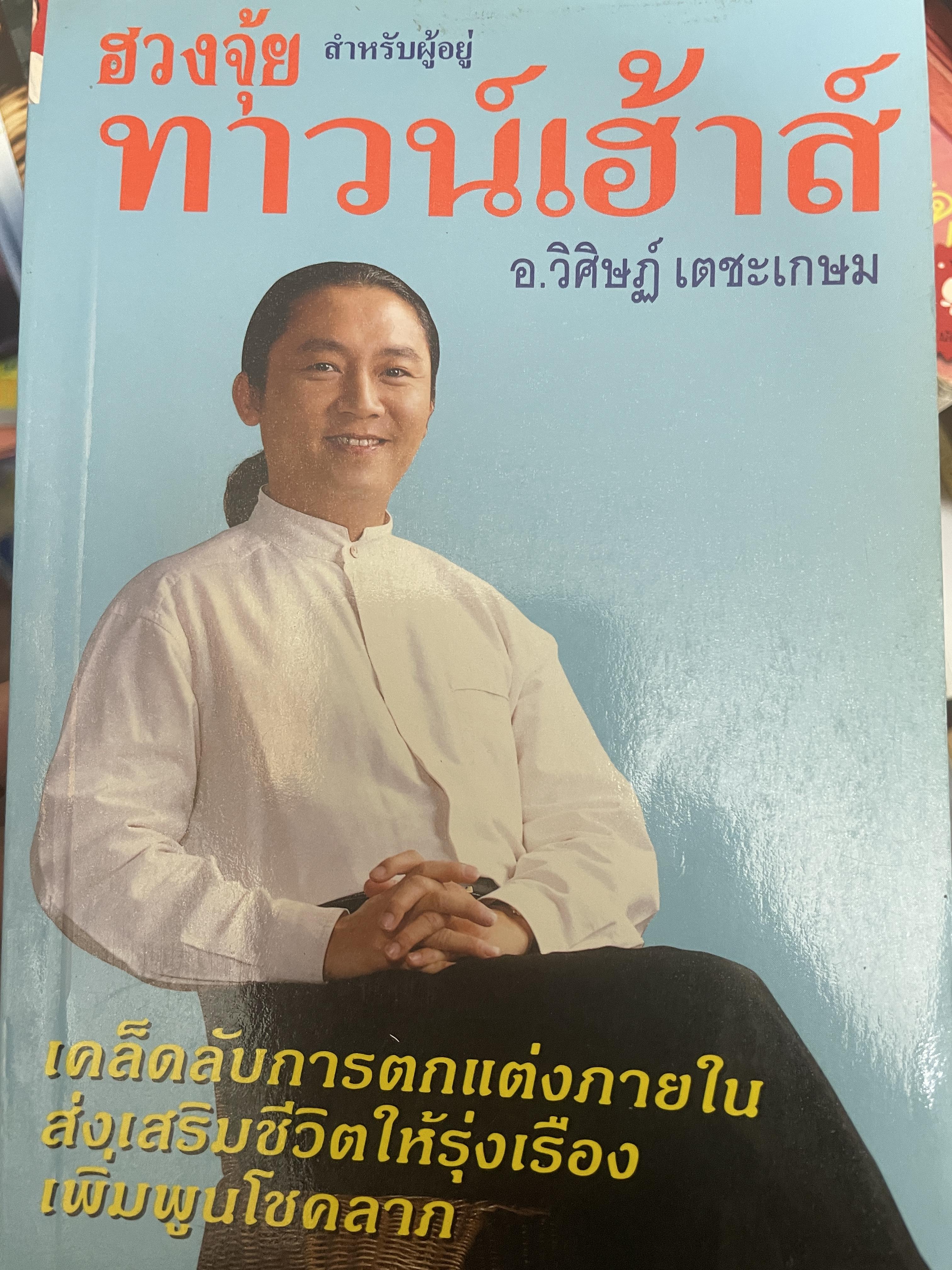 ฮวงจุ้ย สำหรับผู้อยู่ ทาวน์เฮ้าส์ 1,500 กรัม