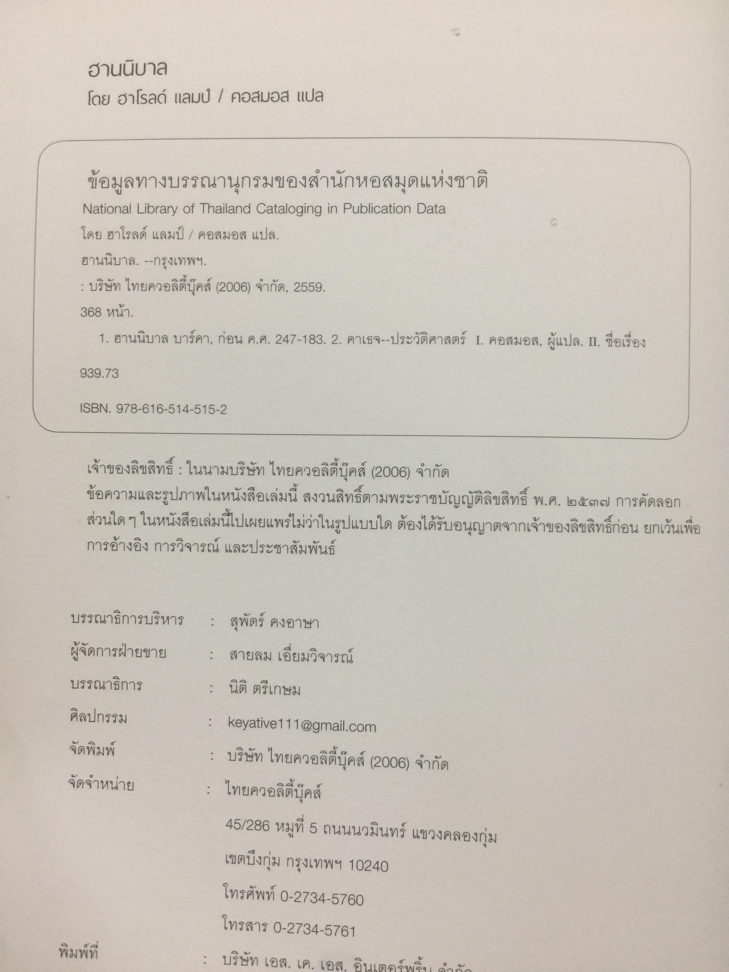 ฮานนิบาล ยอดขุนพลแห่งนครคาเธจ ที่ประวัติศาสตร์ต้องจารึกว่าเขาคือแม่ทัพเอกที่ยิ่งใหญ่ที่สุดคนหนึ่งของโลก 0 กก.