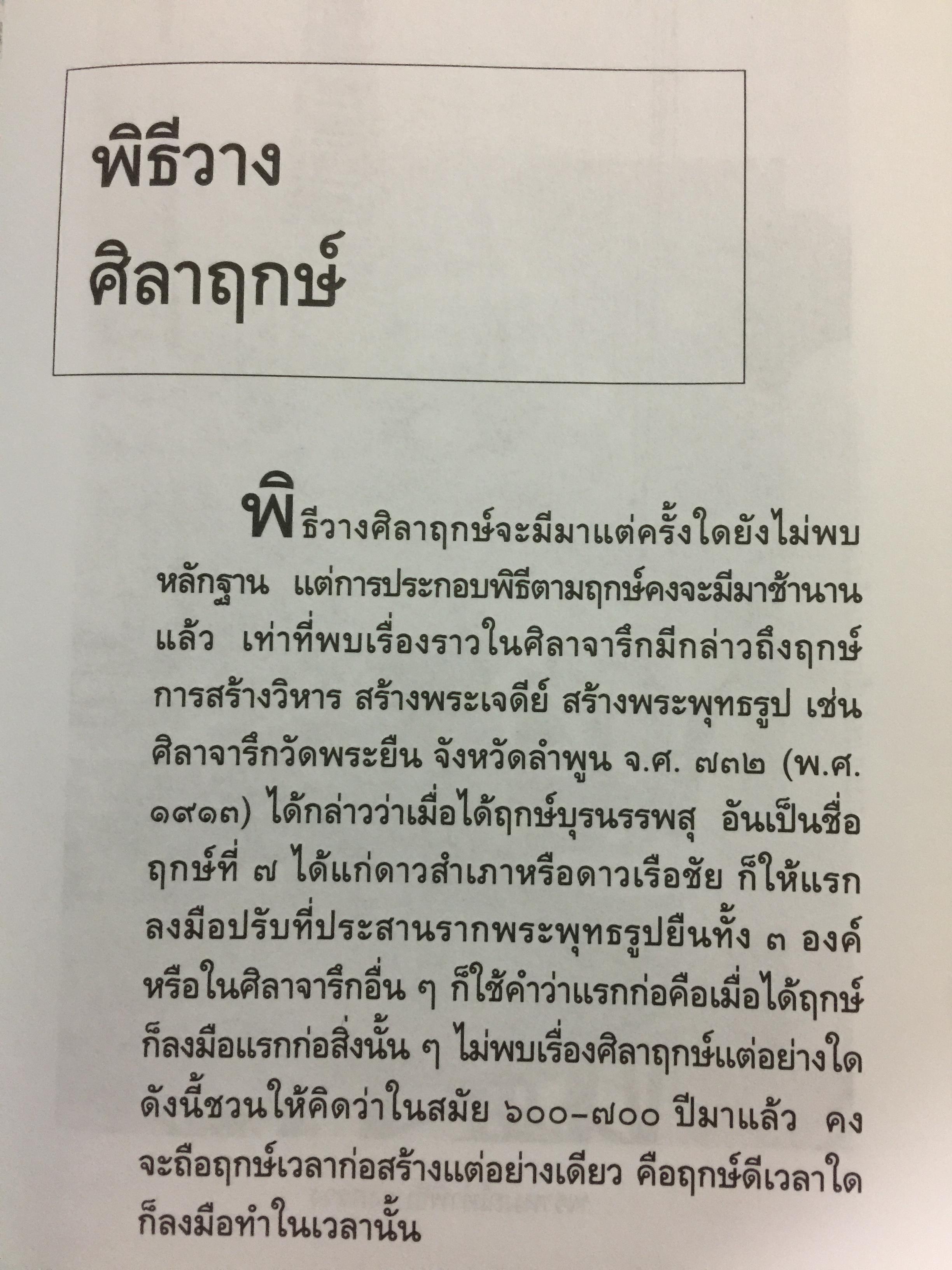 ปกิณกะ ประเพณีไทย. ผู้เขียน ส.พลายน้อย 0 กก.