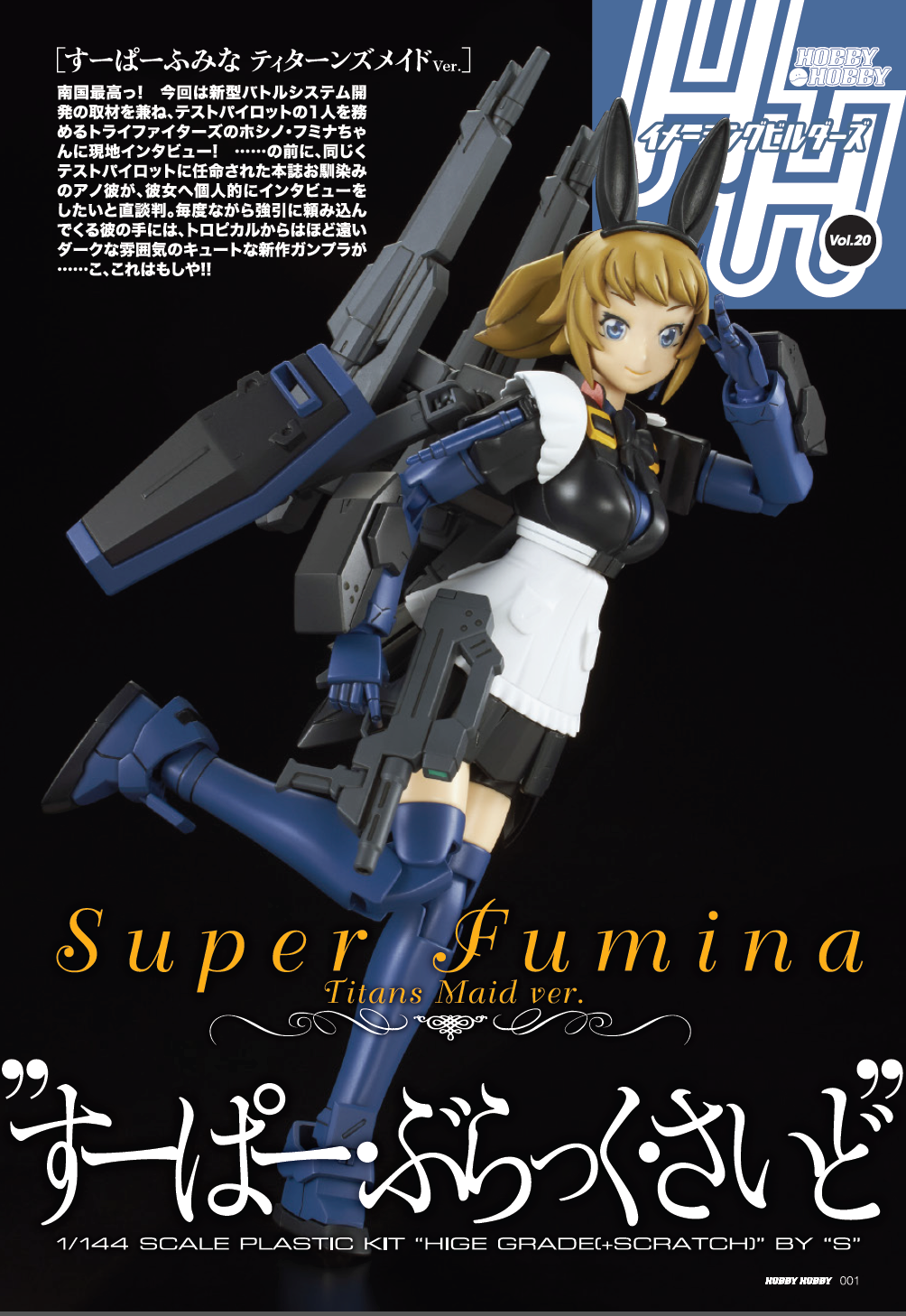 P bandai HG 1/144 SUPER FUMINA TITANS MAID Ver.