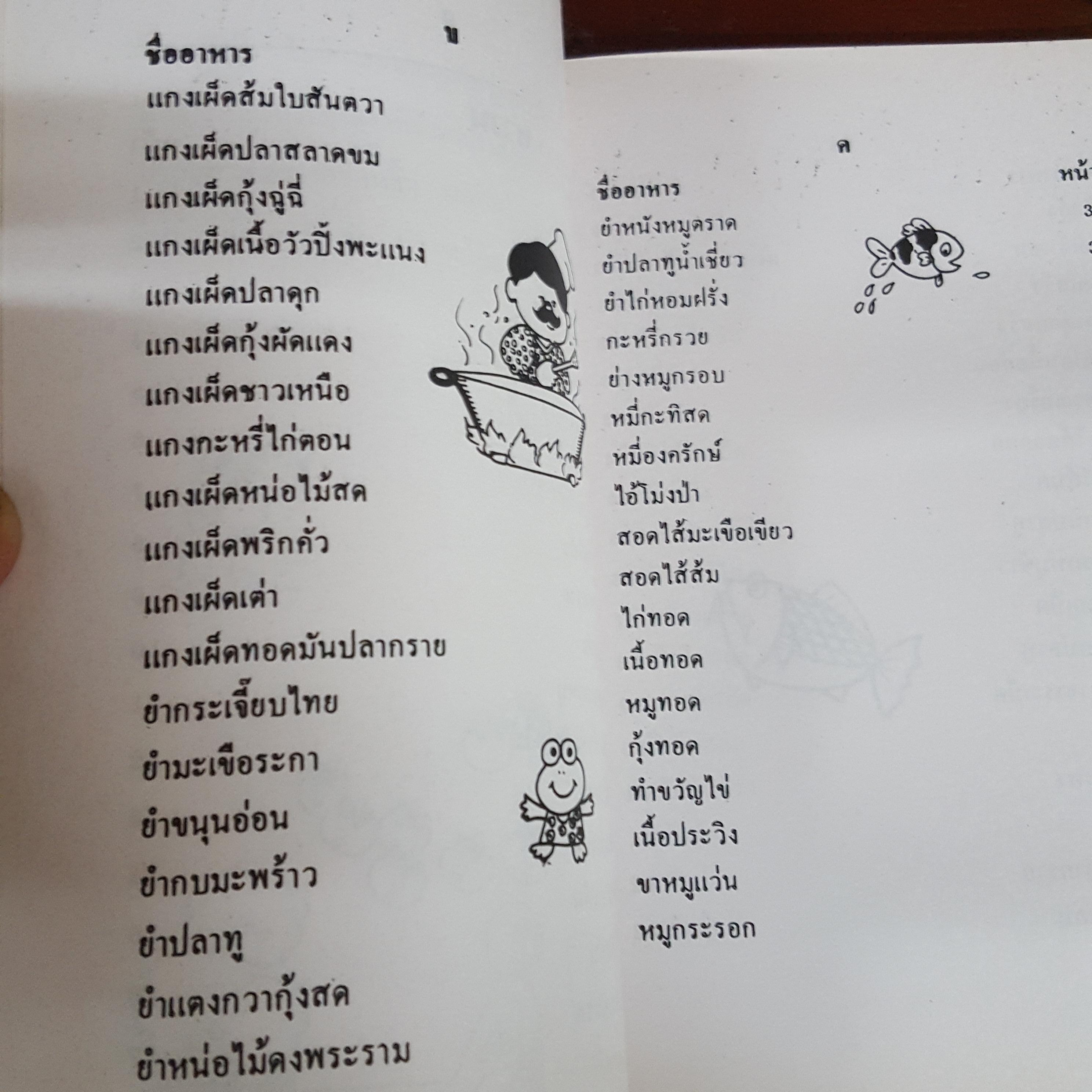 ตำราอาหารนานาชนิด คาว หวาน ไทย จีน ฝรั่ง