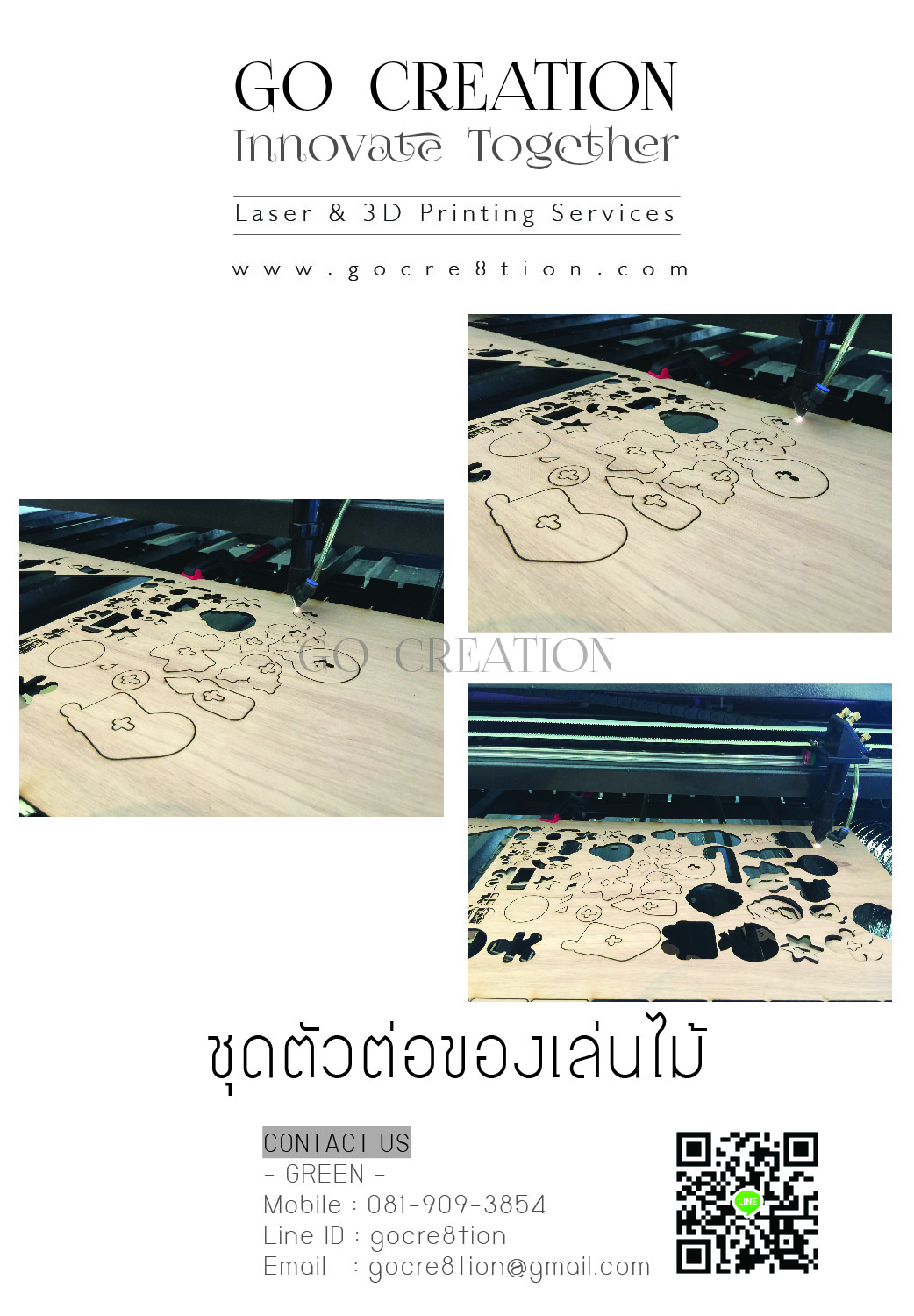 ชุดตัวต่อของเล่นไม้