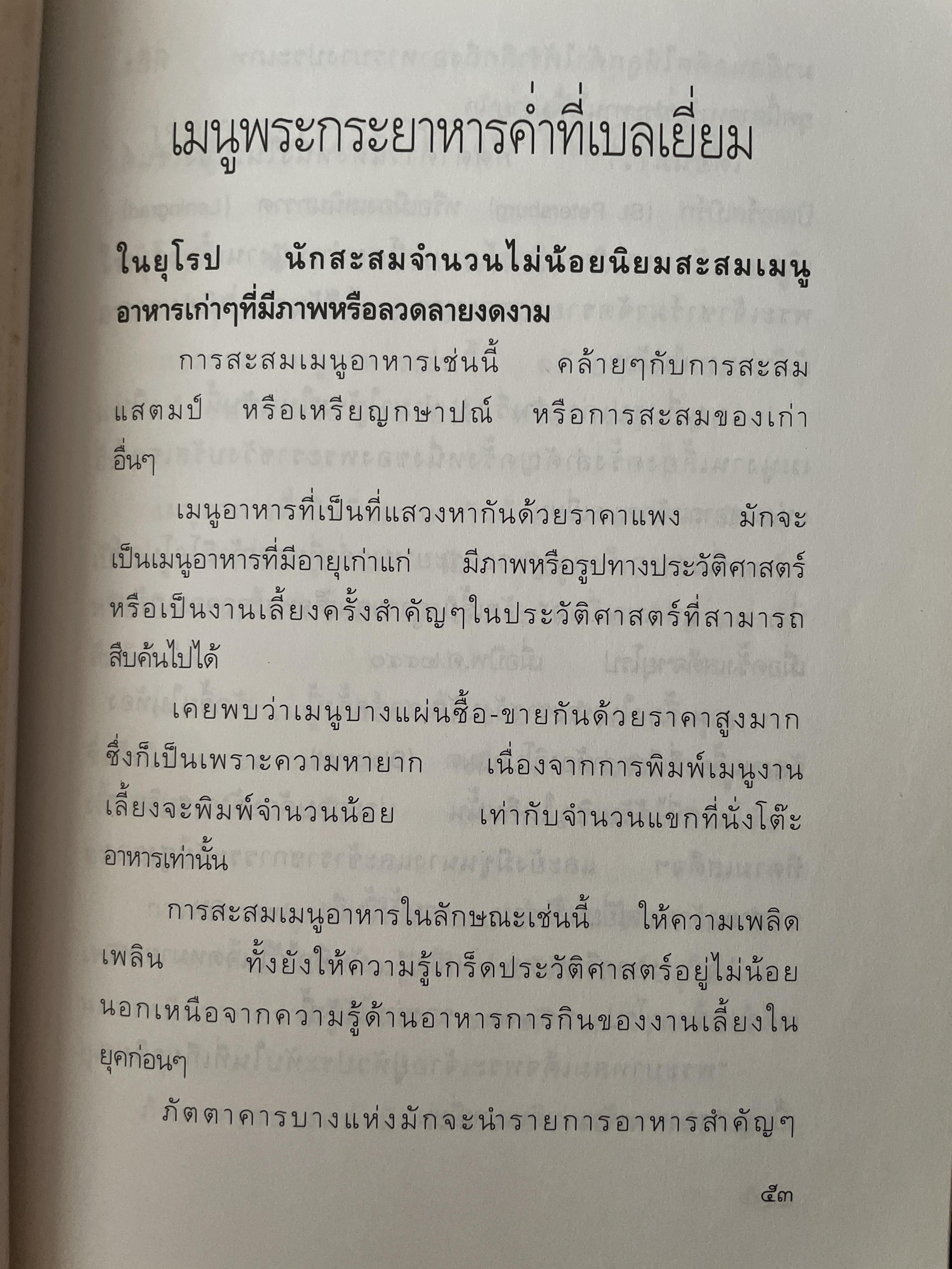 รูปเก่าเล่าเรื่อง. ผู้เขียน พิษณุ จันทร์วิทัน 2 กก.