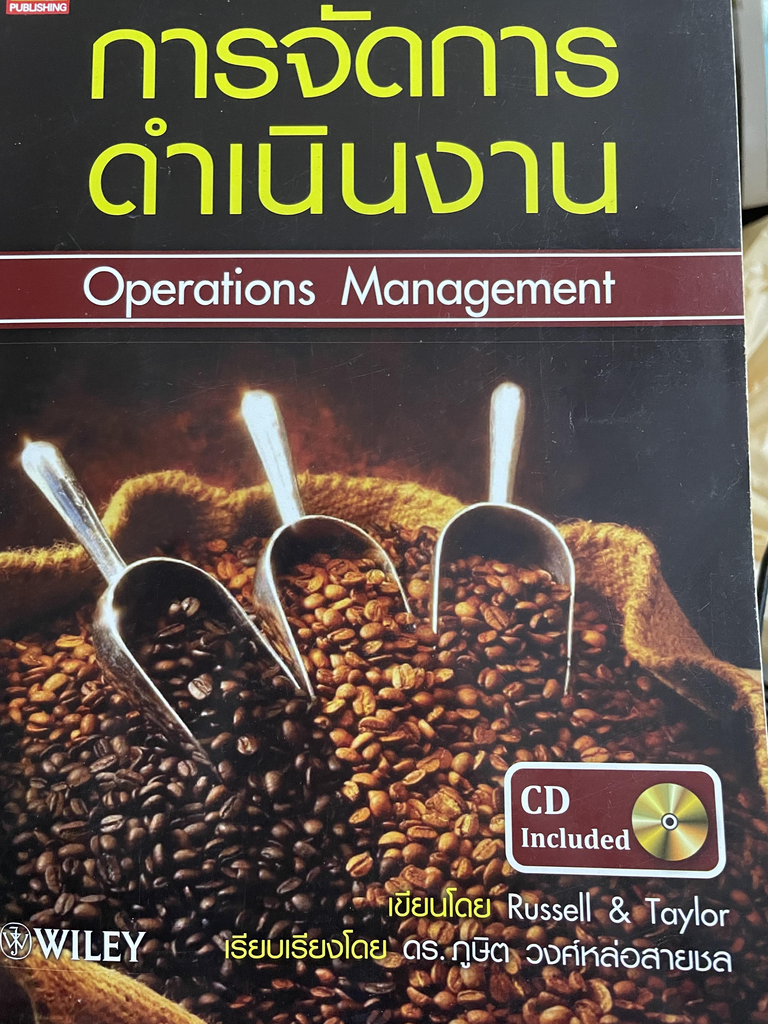 การจัดการดำเนินงาน Operations Management. CD. Included. เขียนโดย Russell & Taylor. เรียบเรียงโดย ดร.ภูษิต วงศ์หล่อสายชล 2,500 กรัม