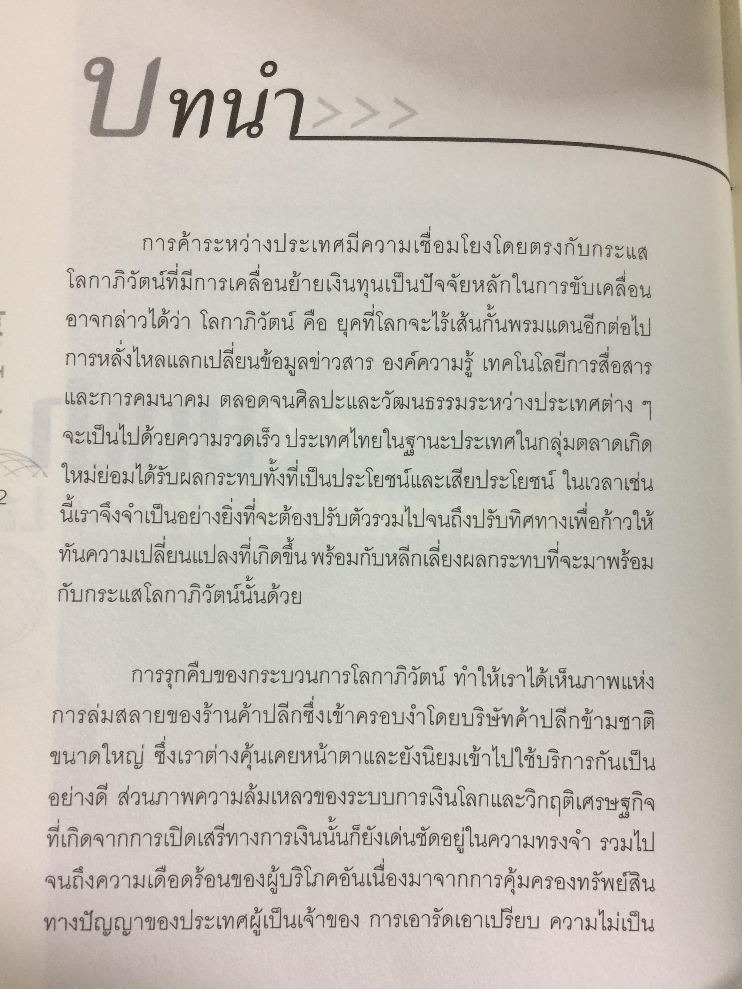 กฎหมายการค้า การลงทุนระหว่างประเทศ. INTERTRADE & INVESTMENT. คุณพร้อมหรือยังกับการลงทุนในระบบการค้าเสรี ? อย่าเพิ่งเสี่ยงลงทุน หากวันนี้คุณยังไม่มีอาวุธที่ดีพอไว้ป้องกันตัว 0 กก.