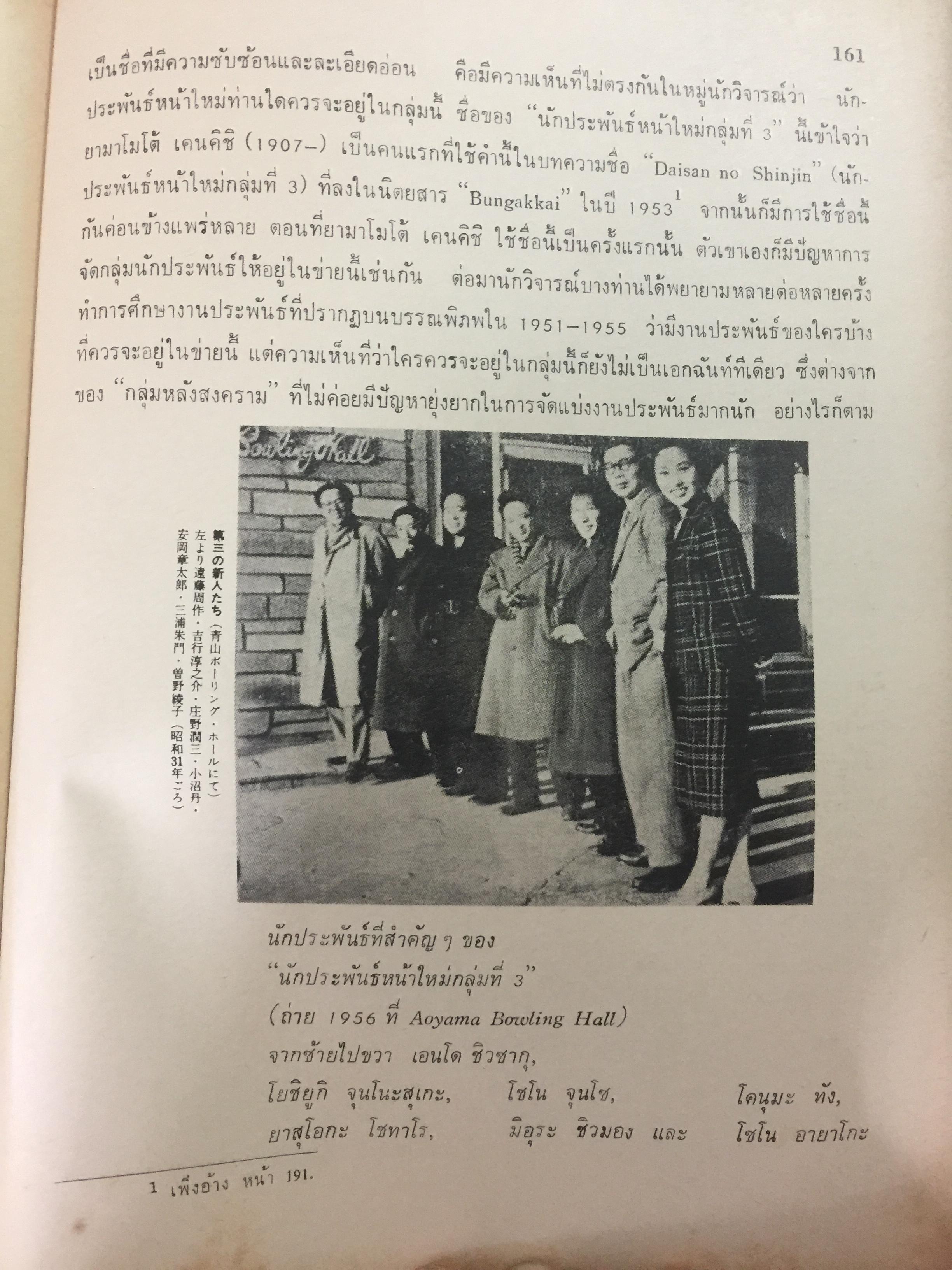 วิวัฒนาการ วรรณกรรมญี่ปุ่นหลังสงคราม. ผู้เขียน อาทร ฟุ้งธรรมสาร 0 กก.
