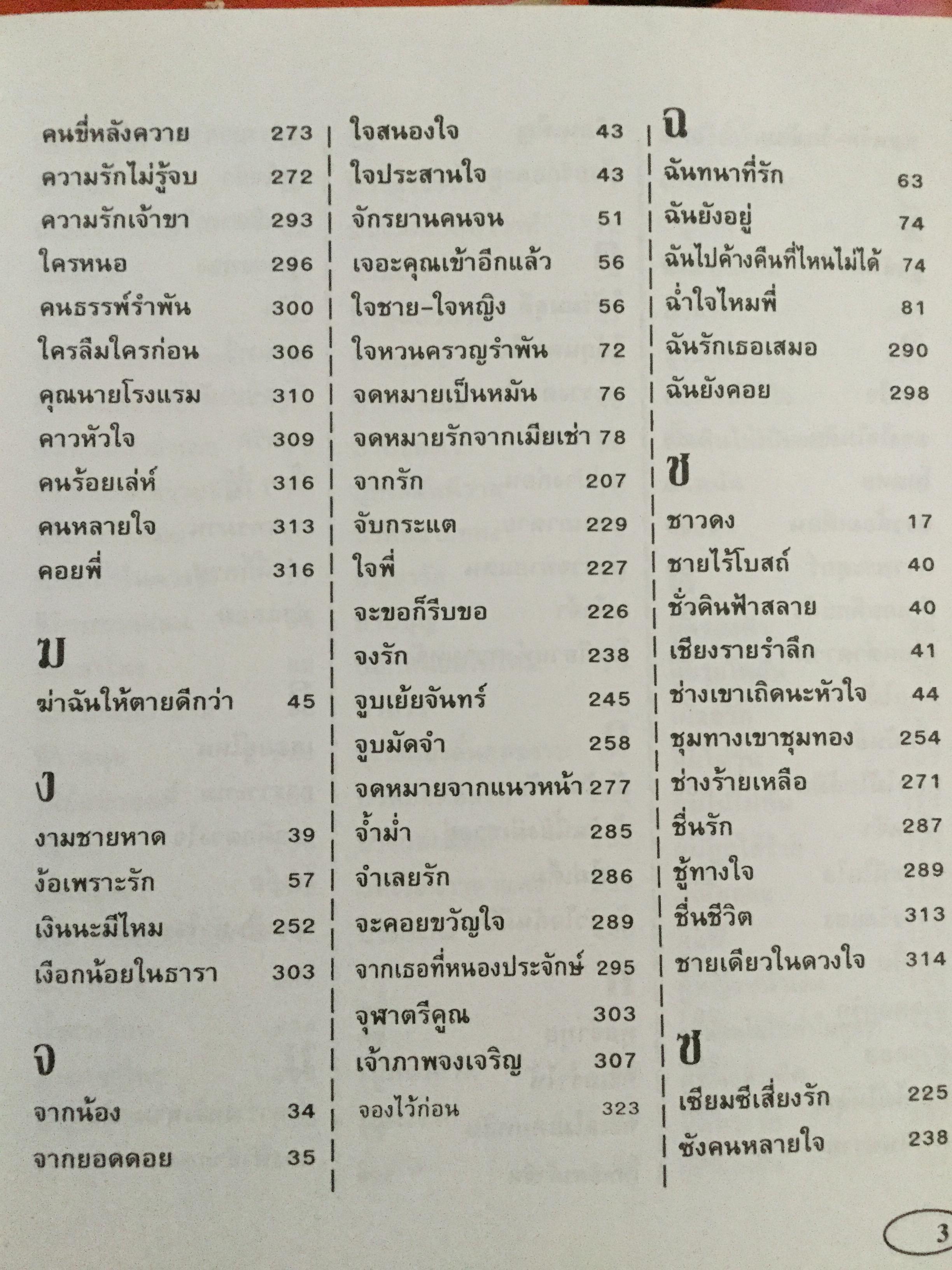 สวจ.เพลงพาเพลิน. เพลินเพลงลูกทุ่ง-ลูกกรุงที่ฮิต สุดสวิงและอมตะตลอดกาล 0 กก.
