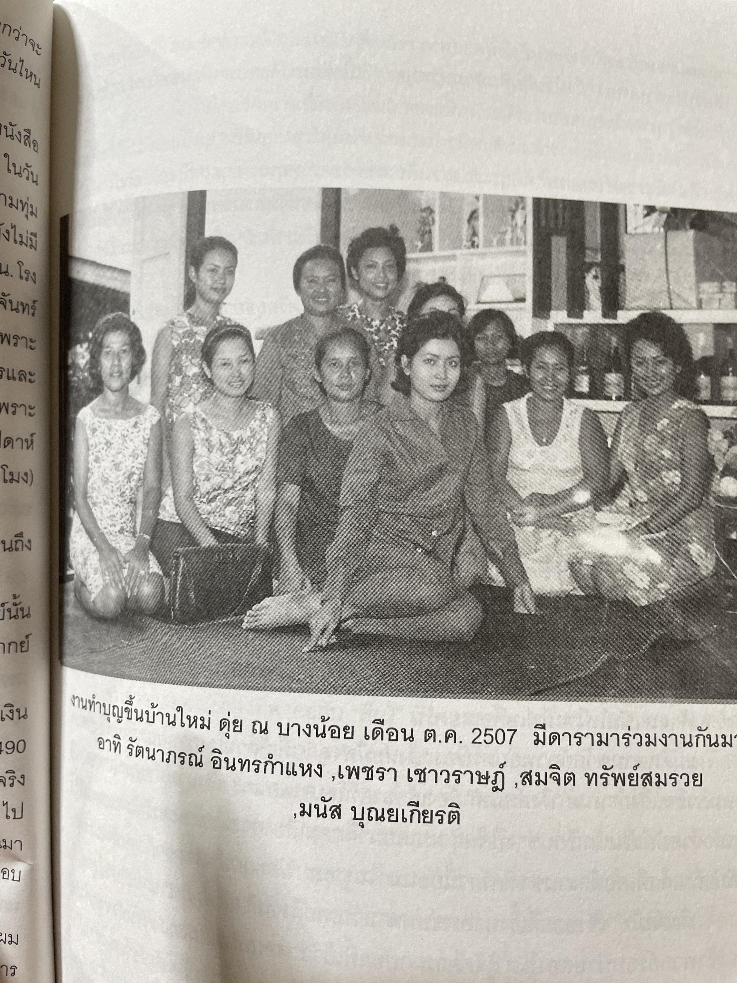 ดุ่ย ณ บางน้อย เรื่องจริงไม่อิงนิยาย ผู้เขียน อำนาจ สอนอิ่มศาตร์ 1,800 กรัม