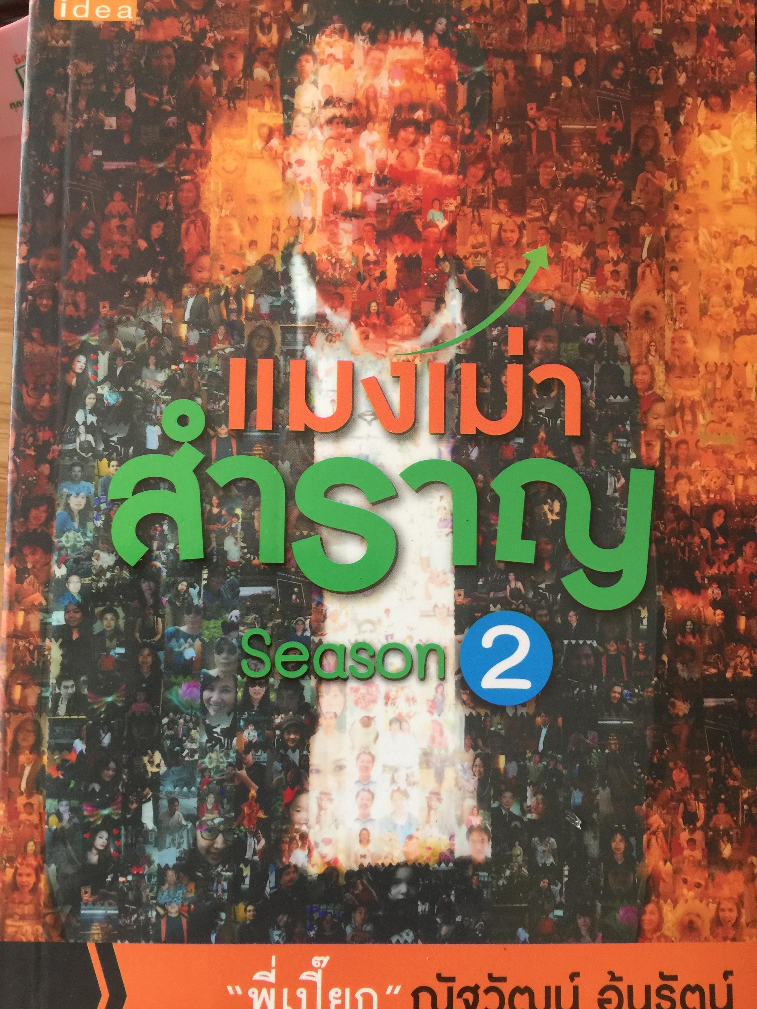 แมงเม่าสำราญ 0 กก.