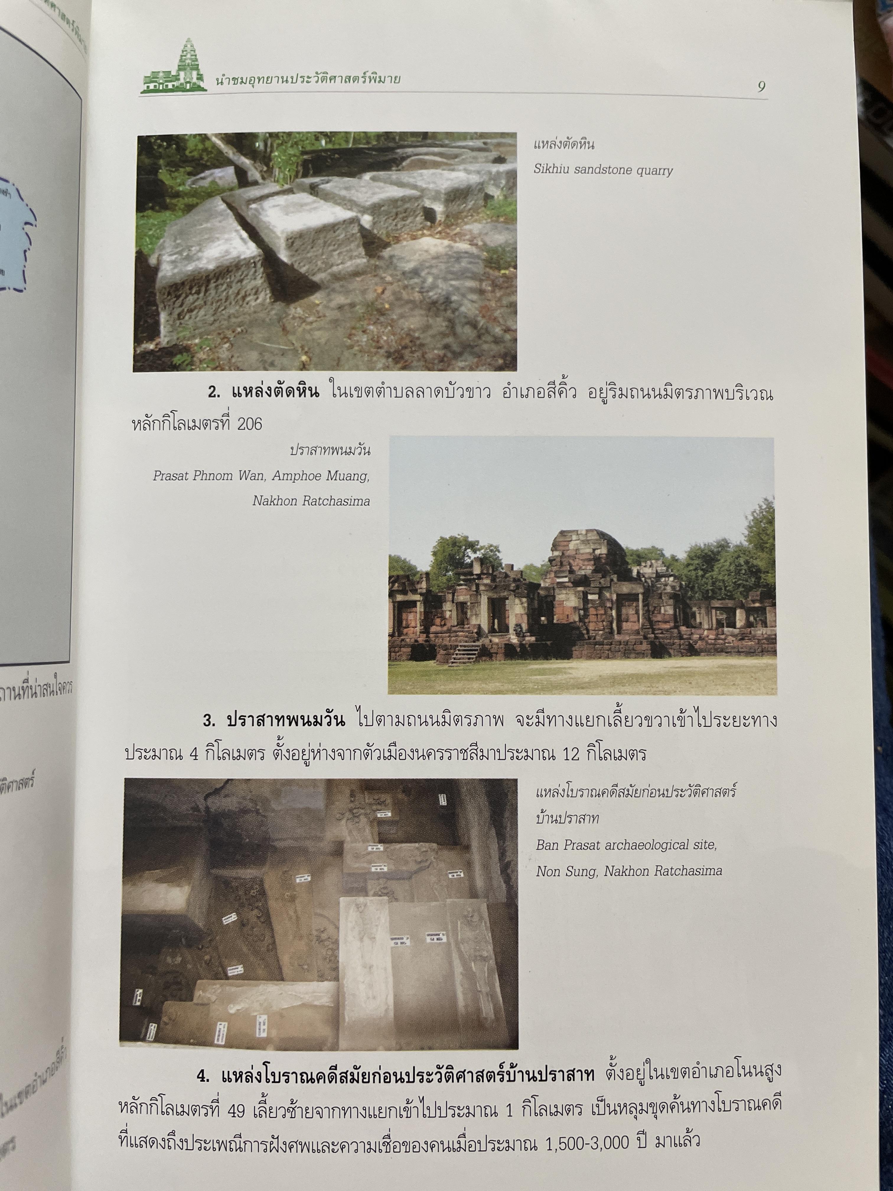 นำชมอุทยานประวัติศาสตร์พิมาย PHIMAI HISTORICAL PARK. 600 กรัม