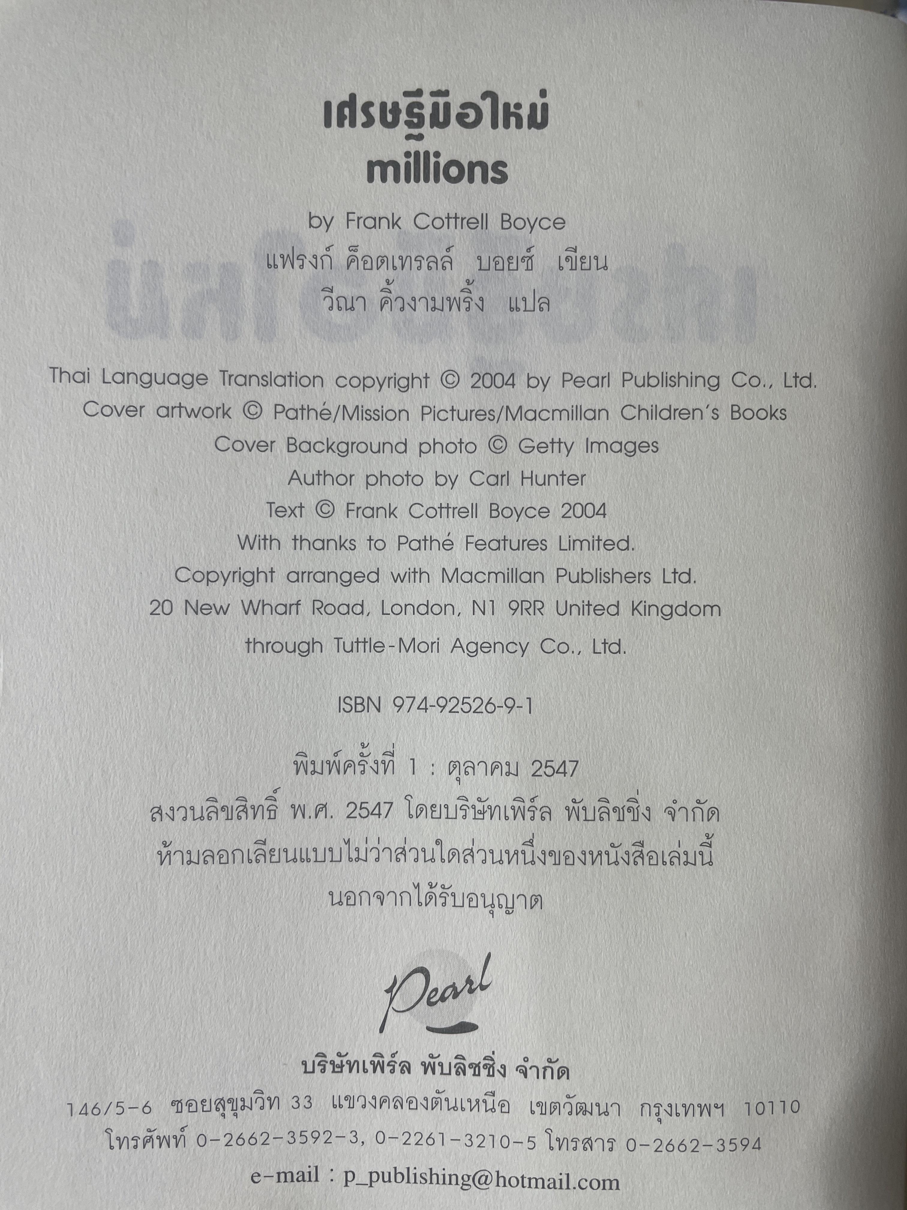 เศรษฐีมือใหม่ Millions ผู้เขียน แฟรงค์ ค็อตเทรลล์ บอยซ์. ผู้แปล วีณา คิ้วงามพริ้ง 2,200 กรัม