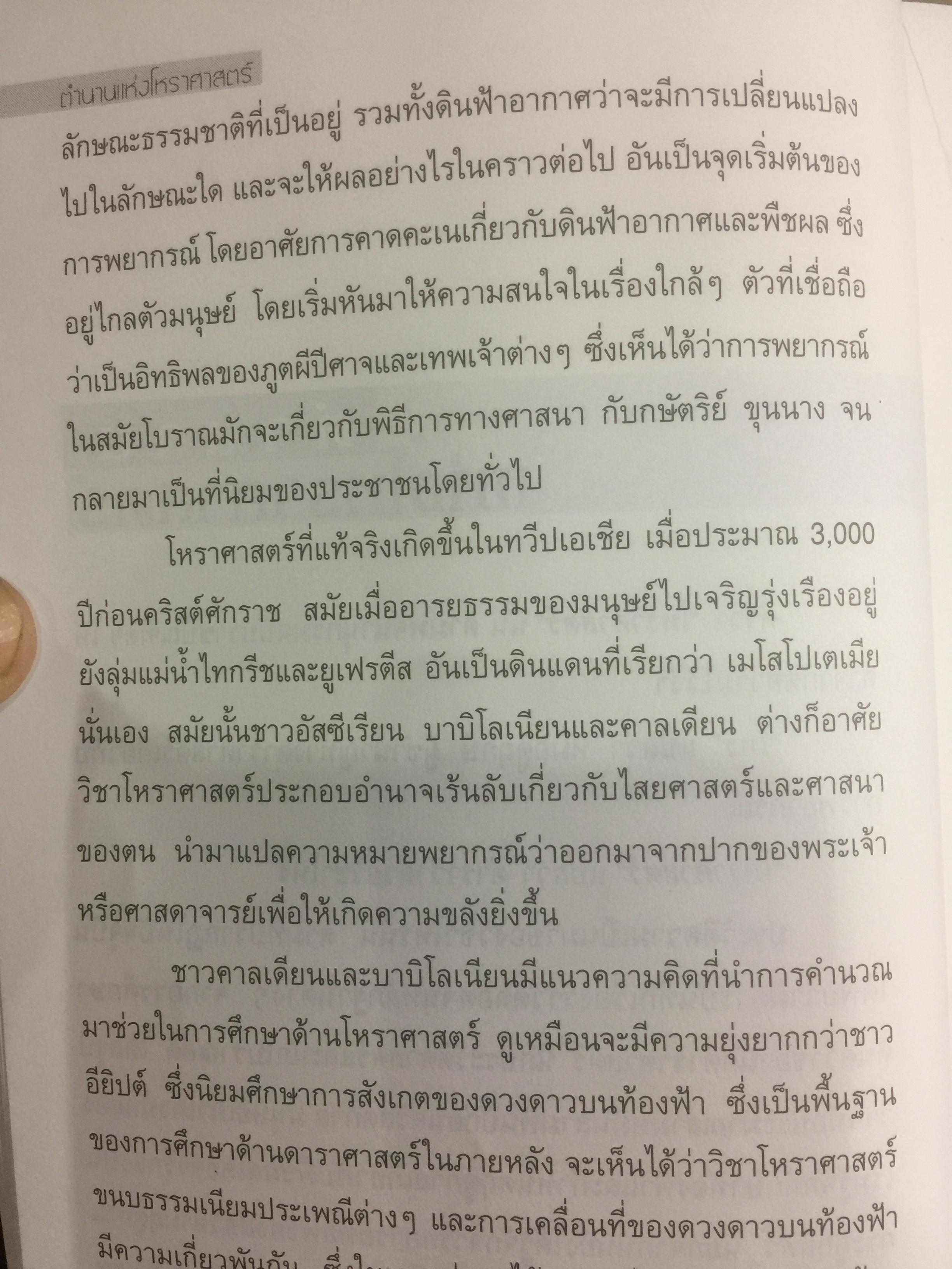 ตำราดูดวงด้วยตนเอง. โหรทีแม่นยำที่สุดในประเทศไทย โดย อ.อรรถวิโรจน์ ศรีตุลา 0 กก.