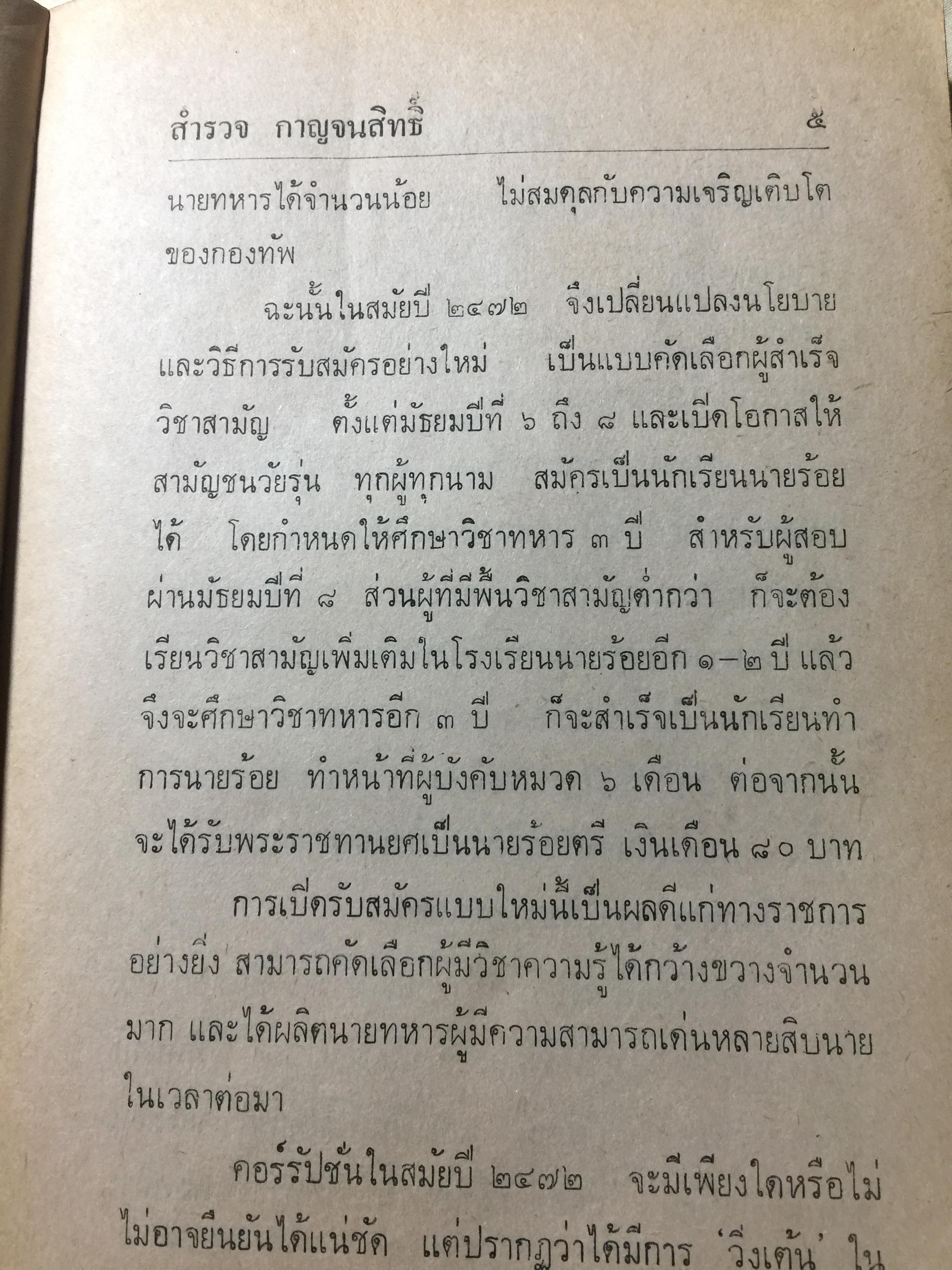 ท.ส,(ทหารคนสนิท)พระยาทรงสุรเดช. เรื่องจริงในอดีตจากชีวิตต่อสู้ผจญภัยของ พระยาทรงสุรเดช 0 กก.