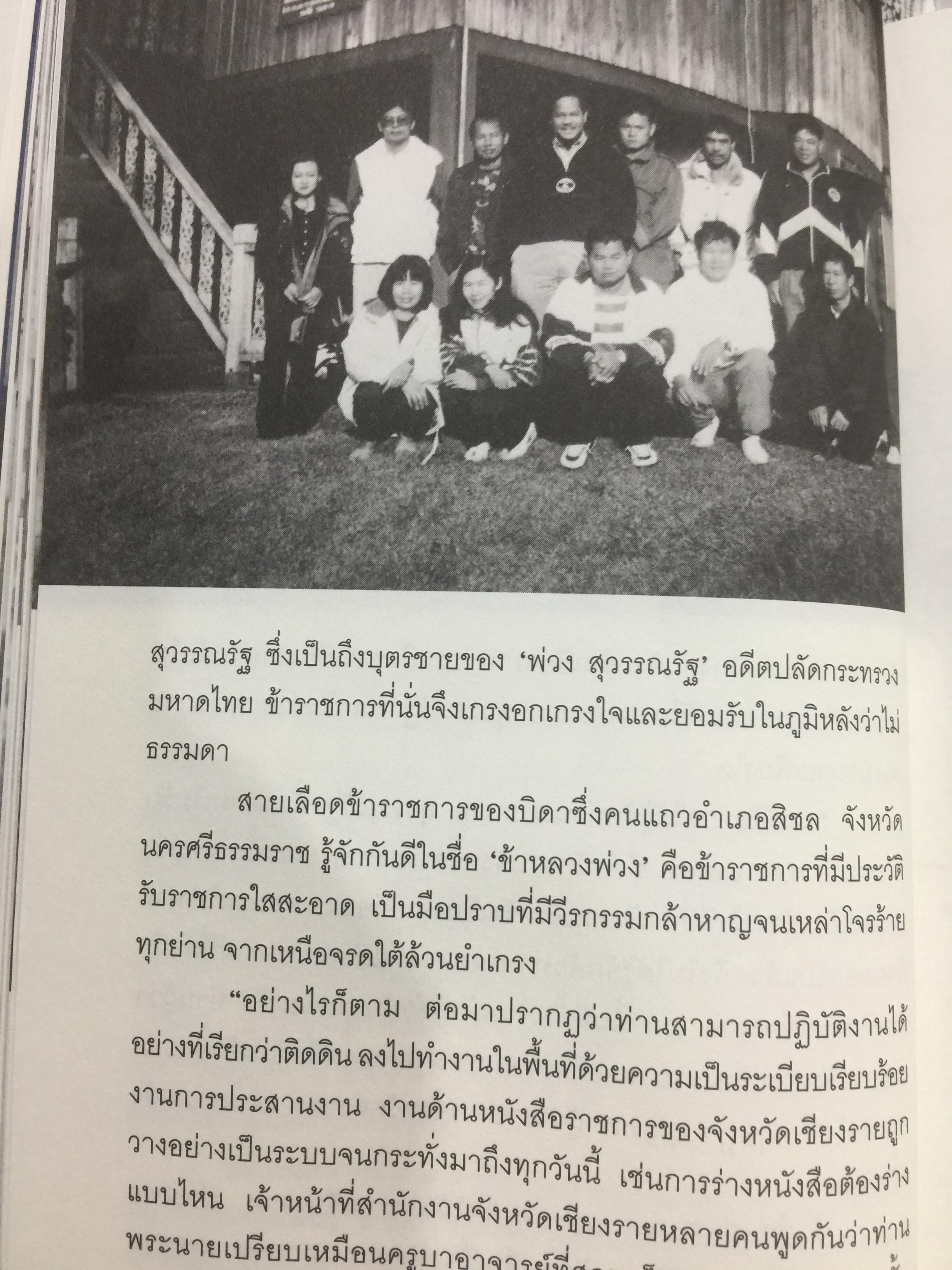 พระนาย. (สุวรรณรัฐ) 60 ปี ชีวิต ความคิด และการงาน 0 กก.