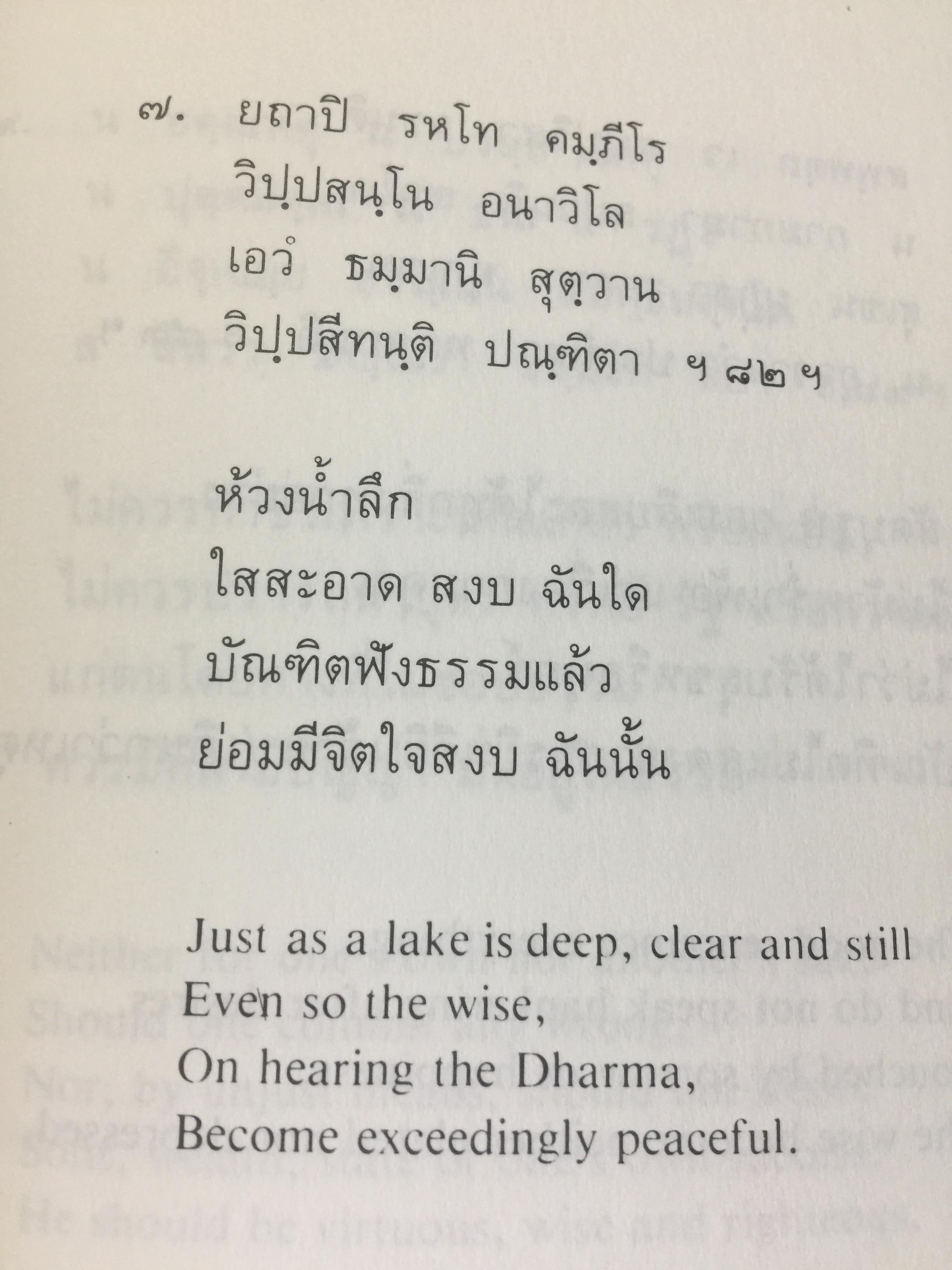 พุทธวจนะใน ธรรมบท 3 ภาษา บาลี-ไทย-อังกฤษ THE BUDDHAw ‘ S WORDS IN THE DHAMMAPADA แปลโดย เสฐียรพงษ์ วรรณปก 0 กก.