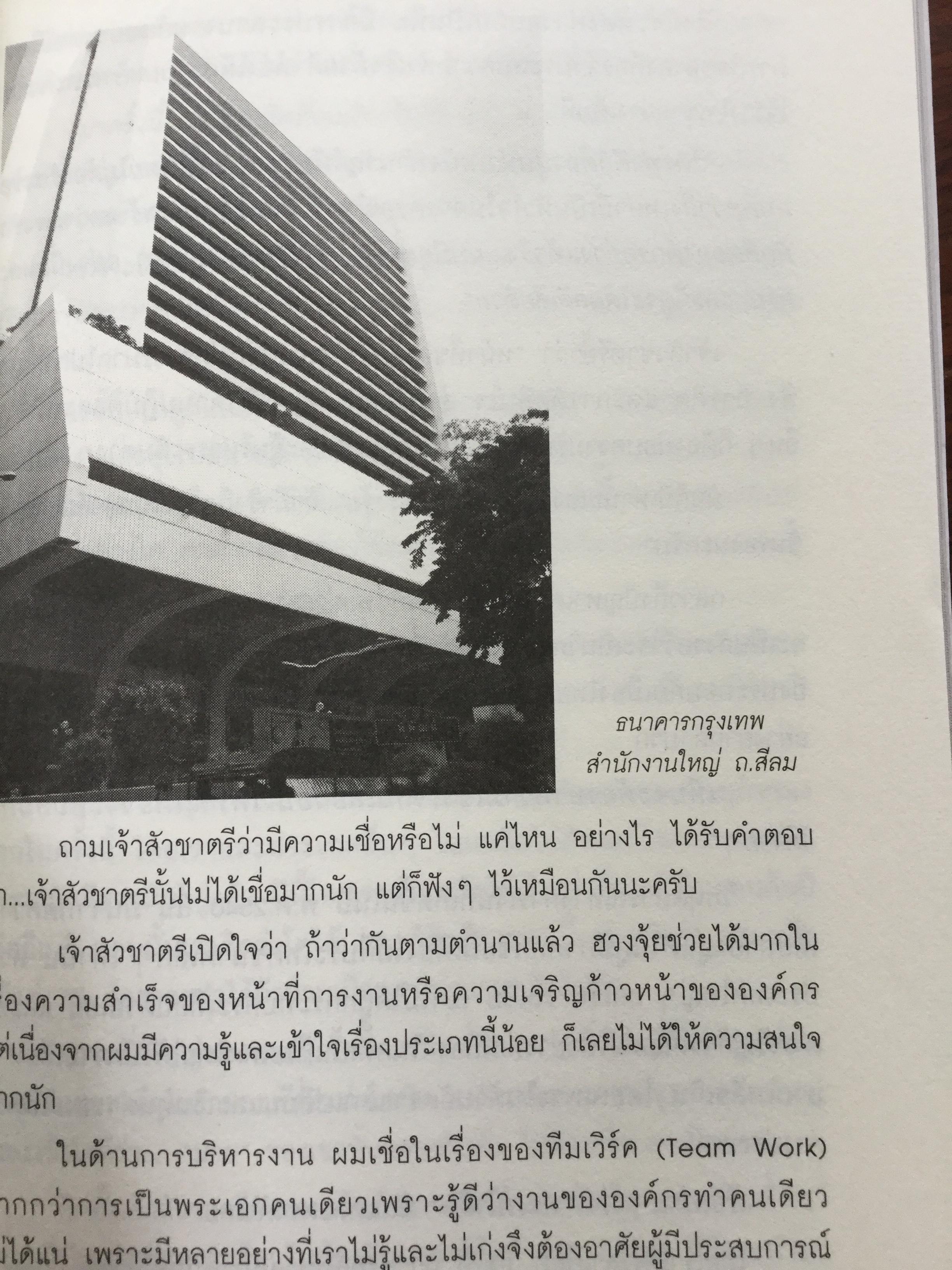 ฮวงจุ้ย เจ้าสัวจอมทัพธุรกิจแสนล้าน สุดยอดหลักฮวงจุ้ยแห่งอาณาจักรธุรกิจที่ร่ำรวยที่สุดในประเทศไทย โดย ไตรตรังค์ 0 กก.
