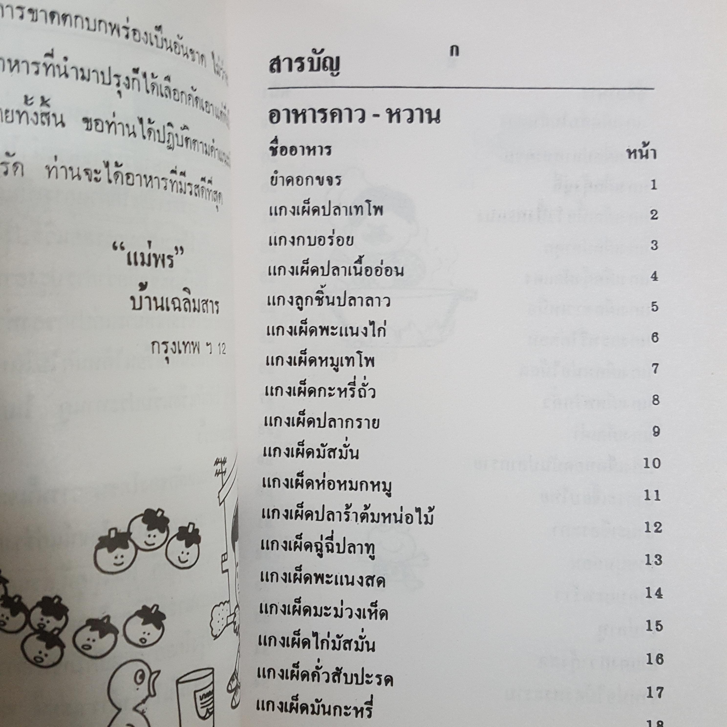 ตำราอาหารนานาชนิด คาว หวาน ไทย จีน ฝรั่ง