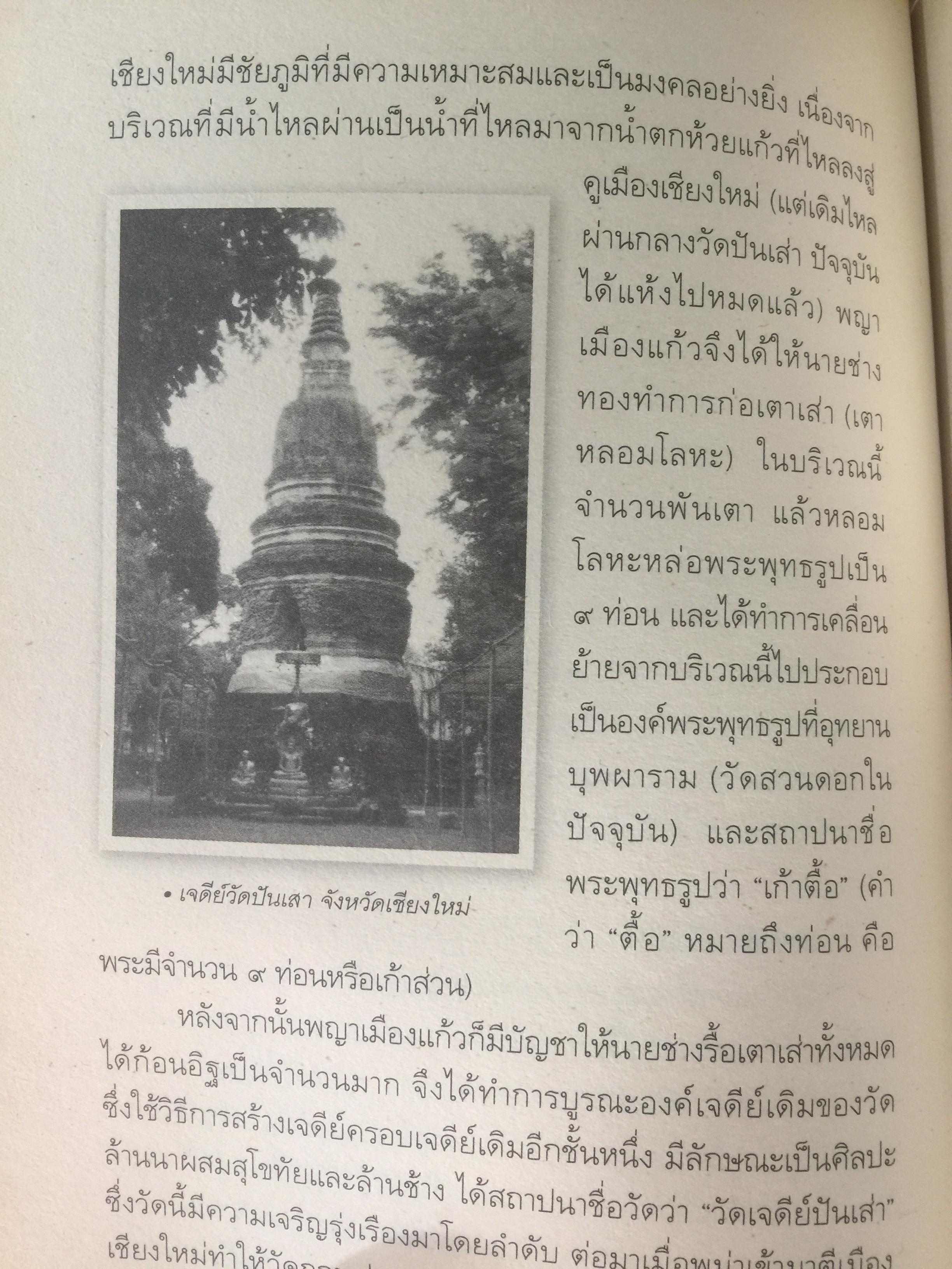 สมเด็จพระพุฒาจารย์(โต) พรหมรังสี และเรื่องลี้ลับแห่งอริยสงฆ์. ผู้เขียน สายทิพย์ ภาณุทัต 1,200 กรัม