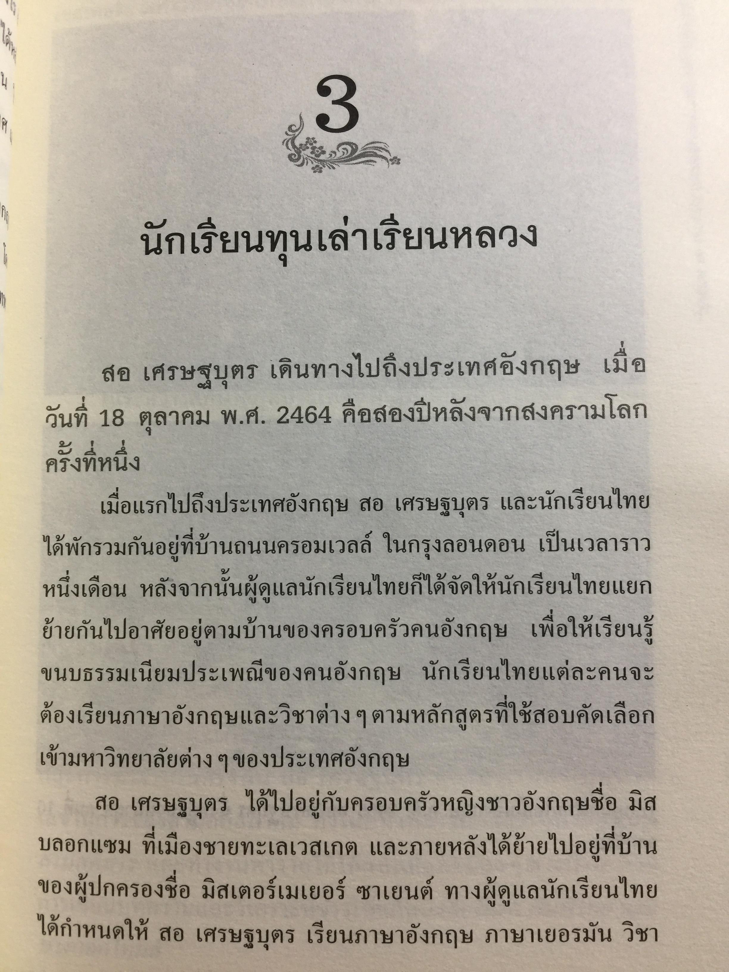 ลิขิตชีวิต สอ เสถบุตร. การต่อสู้และผลงานพจนานุกรม 0 กก.