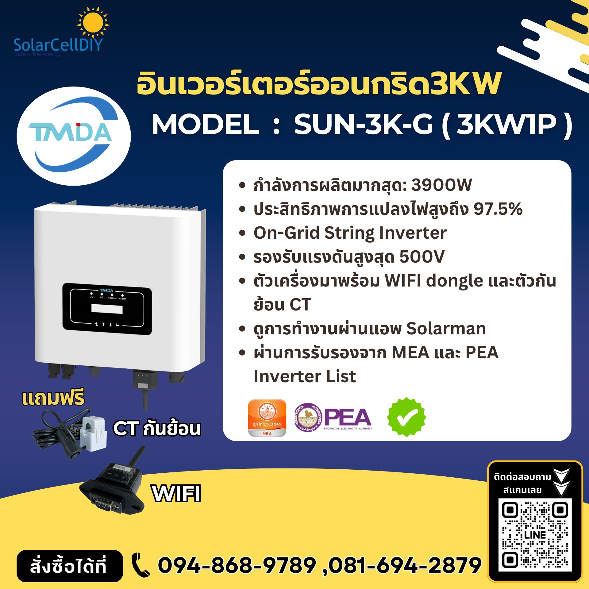 ชุดคู่.....โดนใจ ‼ อินเวอร์เตอร์ออนกริด TMDA 3kW + คอมไบเนอร์บ็อกซ์