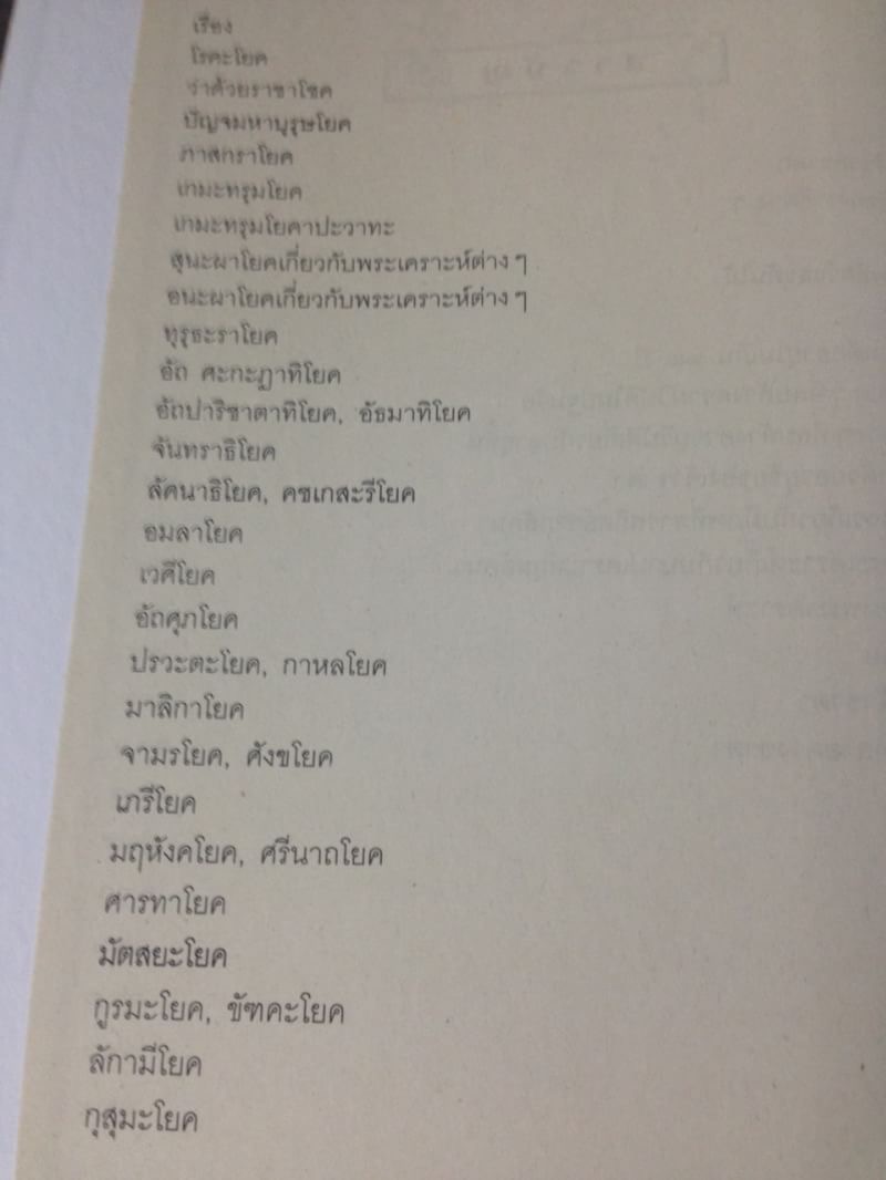 เคล็ดลับโหราศาสตร์ ภาคพิสดาร